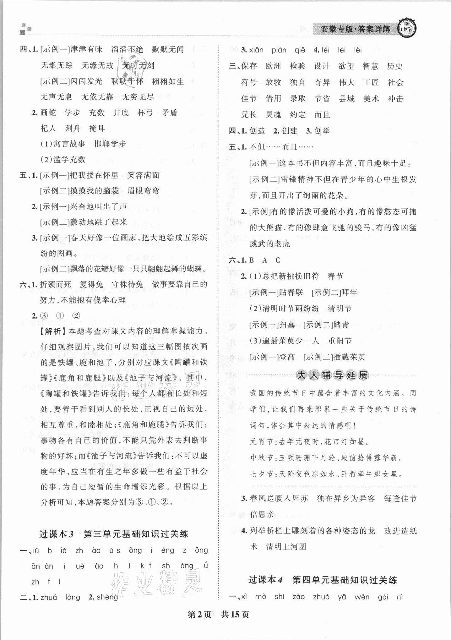 2021年王朝霞期末试卷研究三年级语文下册人教版安徽专版 参考答案第2页