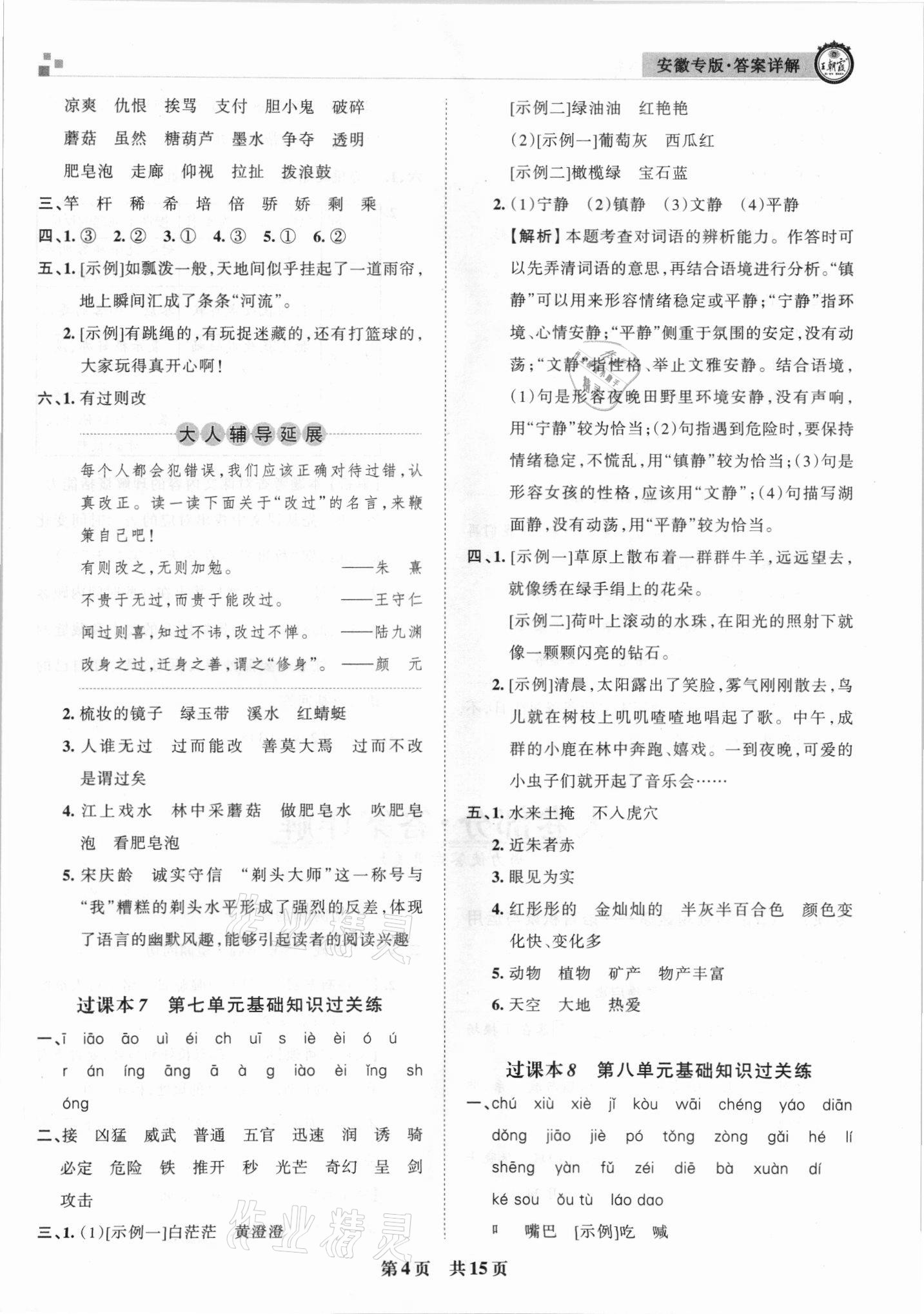 2021年王朝霞期末試卷研究三年級語文下冊人教版安徽專版 參考答案第4頁