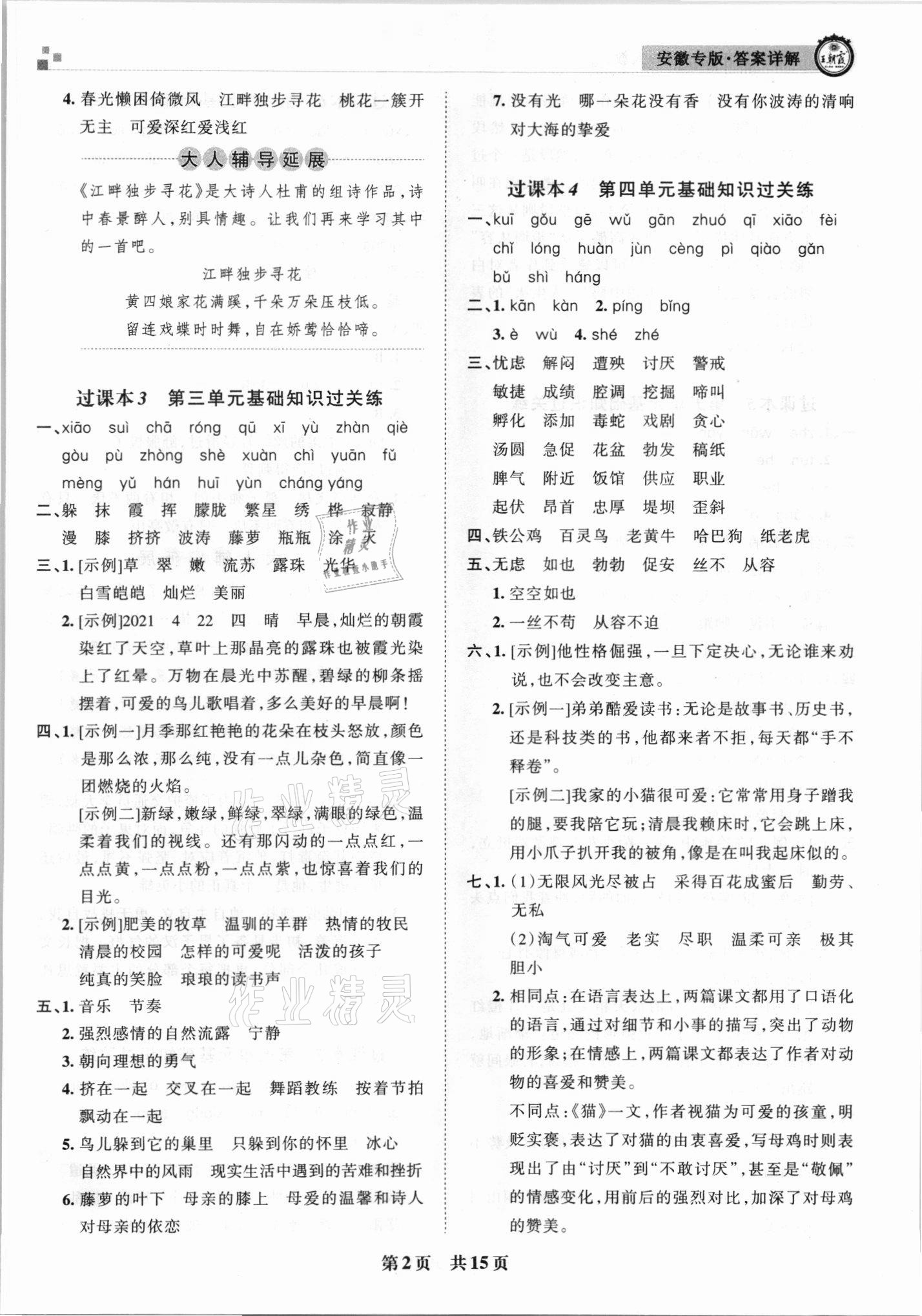 2021年王朝霞期末試卷研究四年級語文下冊人教版安徽專版 參考答案第2頁