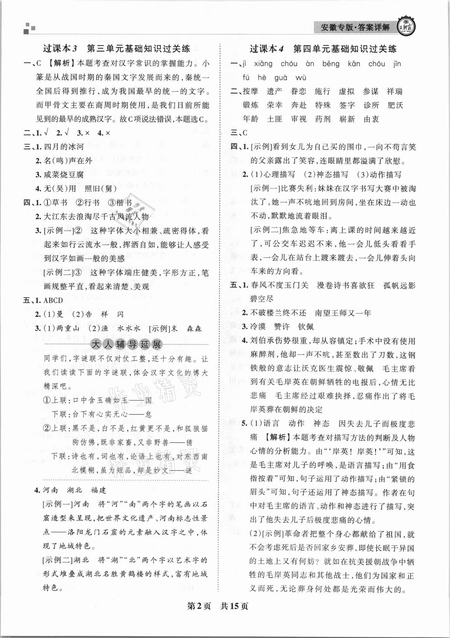 2021年王朝霞期末試卷研究五年級(jí)語文下冊(cè)人教版安徽專版 參考答案第2頁