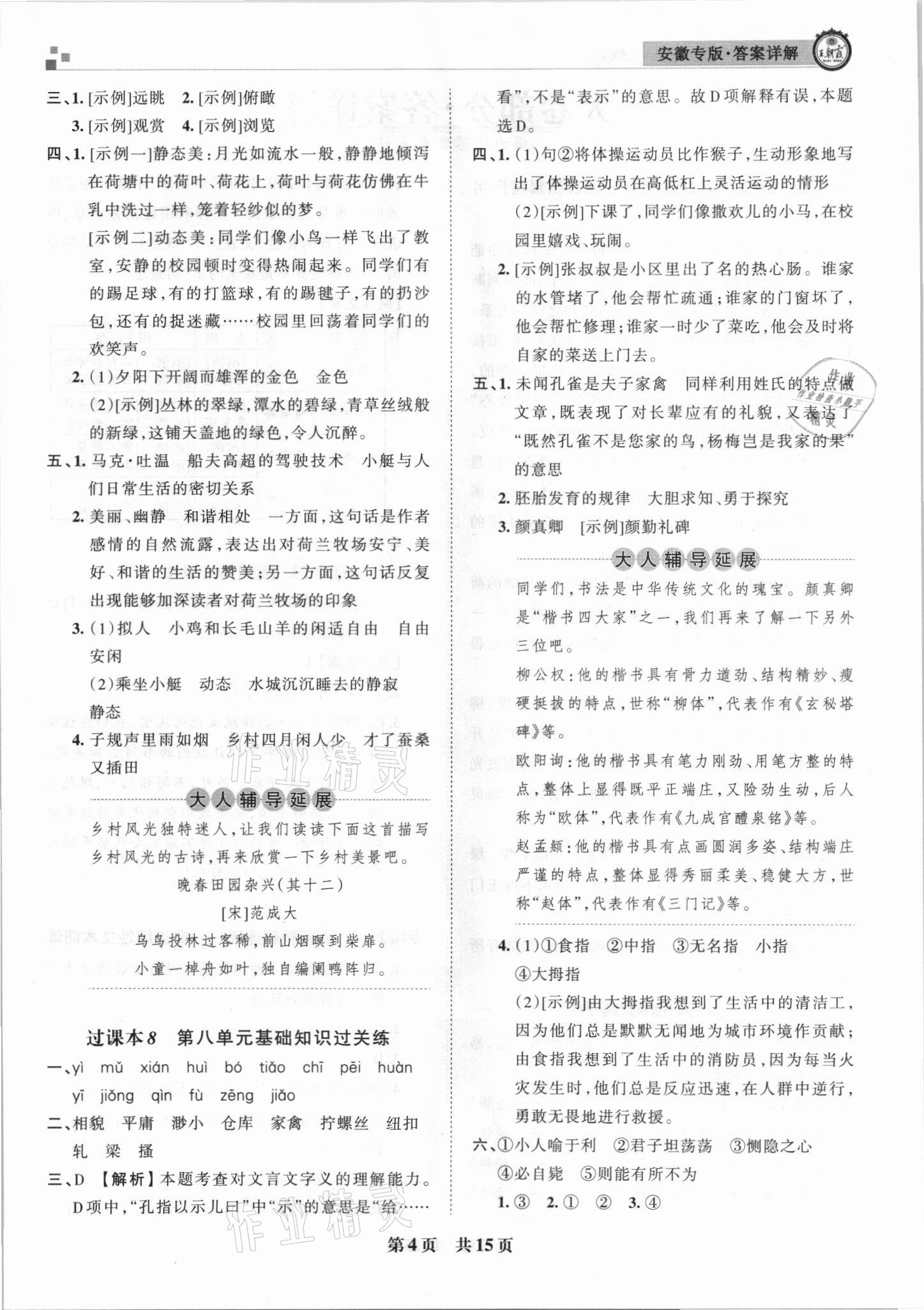 2021年王朝霞期末試卷研究五年級(jí)語文下冊(cè)人教版安徽專版 參考答案第4頁