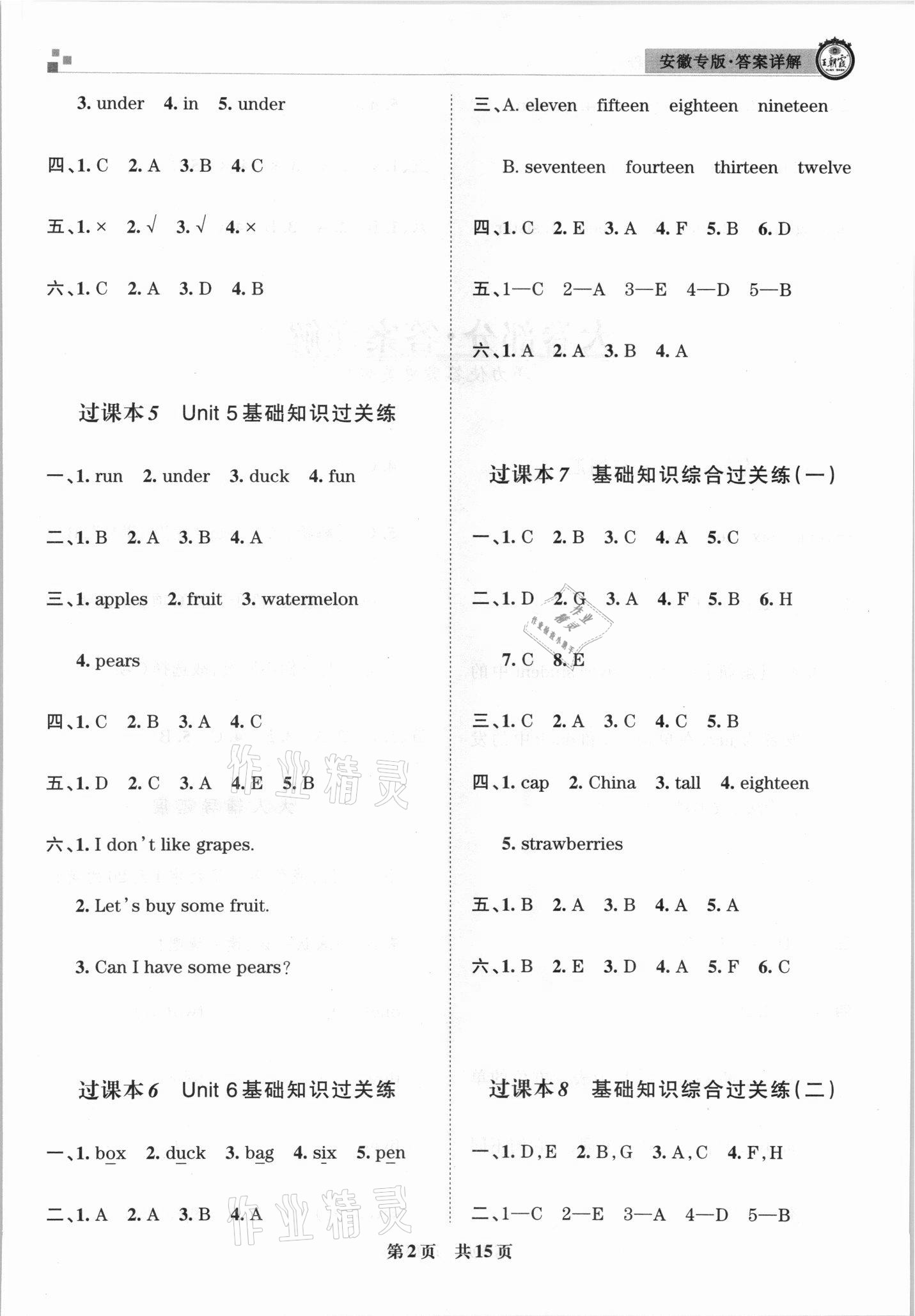 2021年王朝霞期末試卷研究三年級英語下冊人教版安徽專版 參考答案第2頁