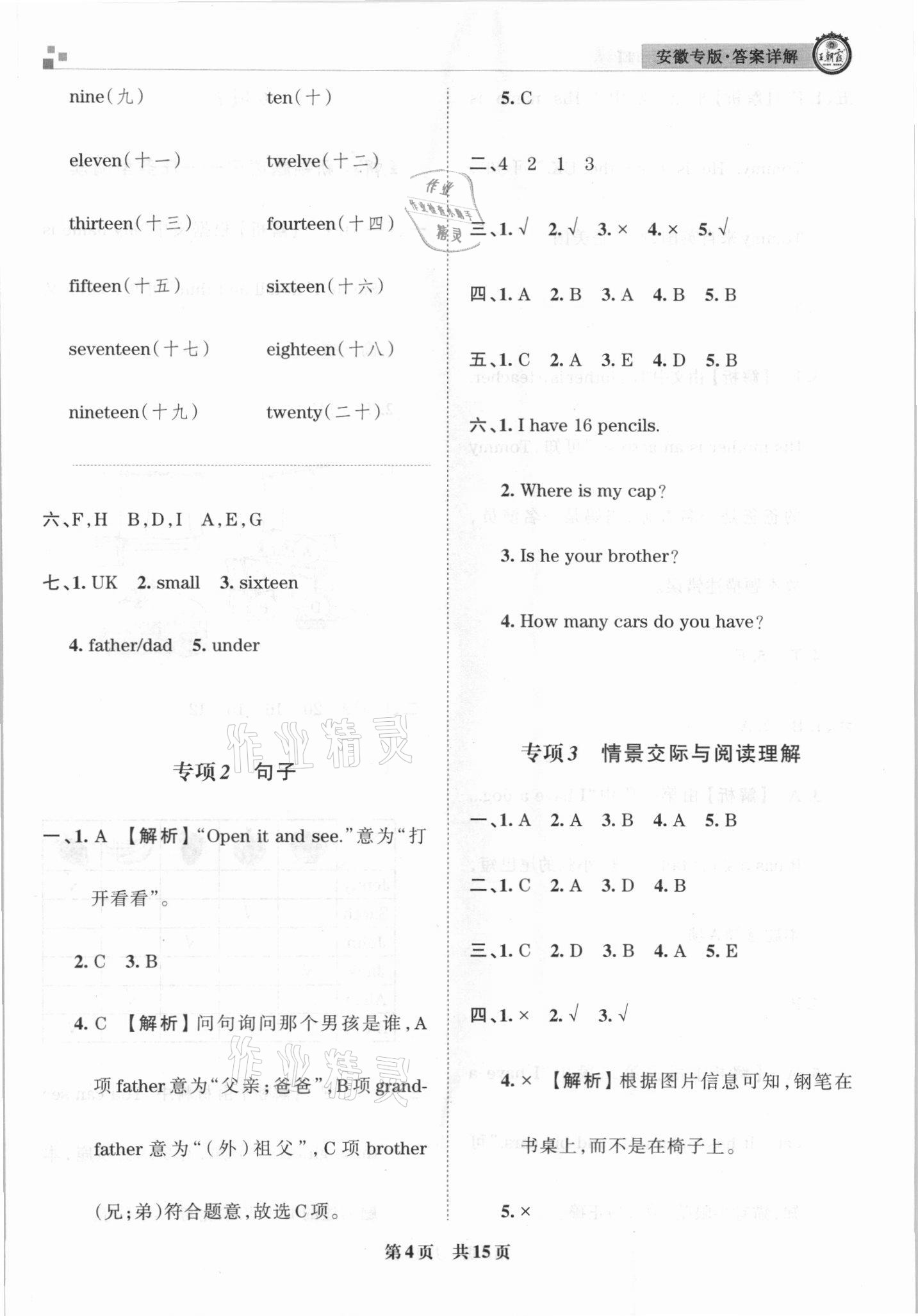 2021年王朝霞期末試卷研究三年級英語下冊人教版安徽專版 參考答案第4頁