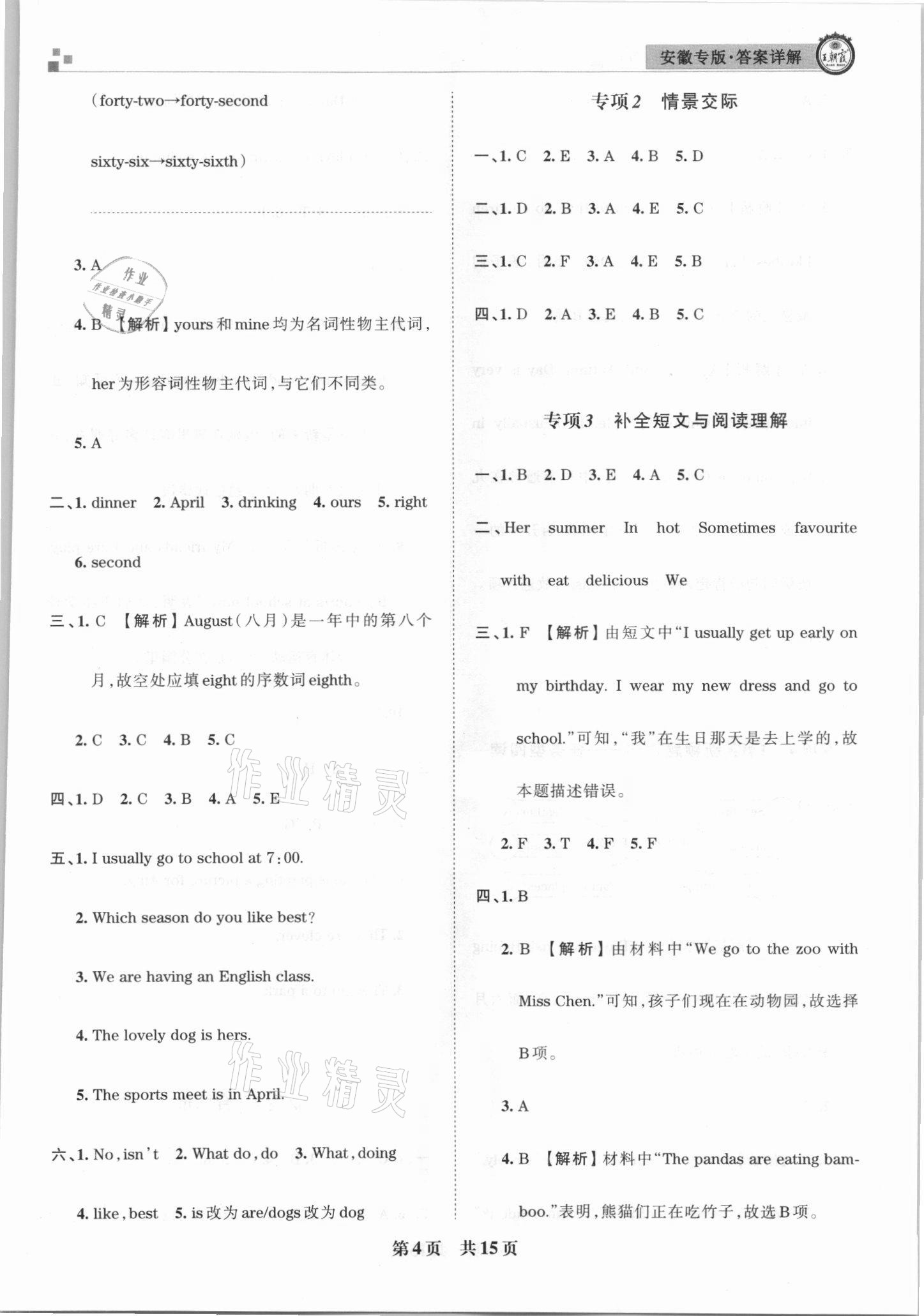 2021年王朝霞期末試卷研究五年級(jí)英語(yǔ)下冊(cè)人教版安徽專版 參考答案第4頁(yè)