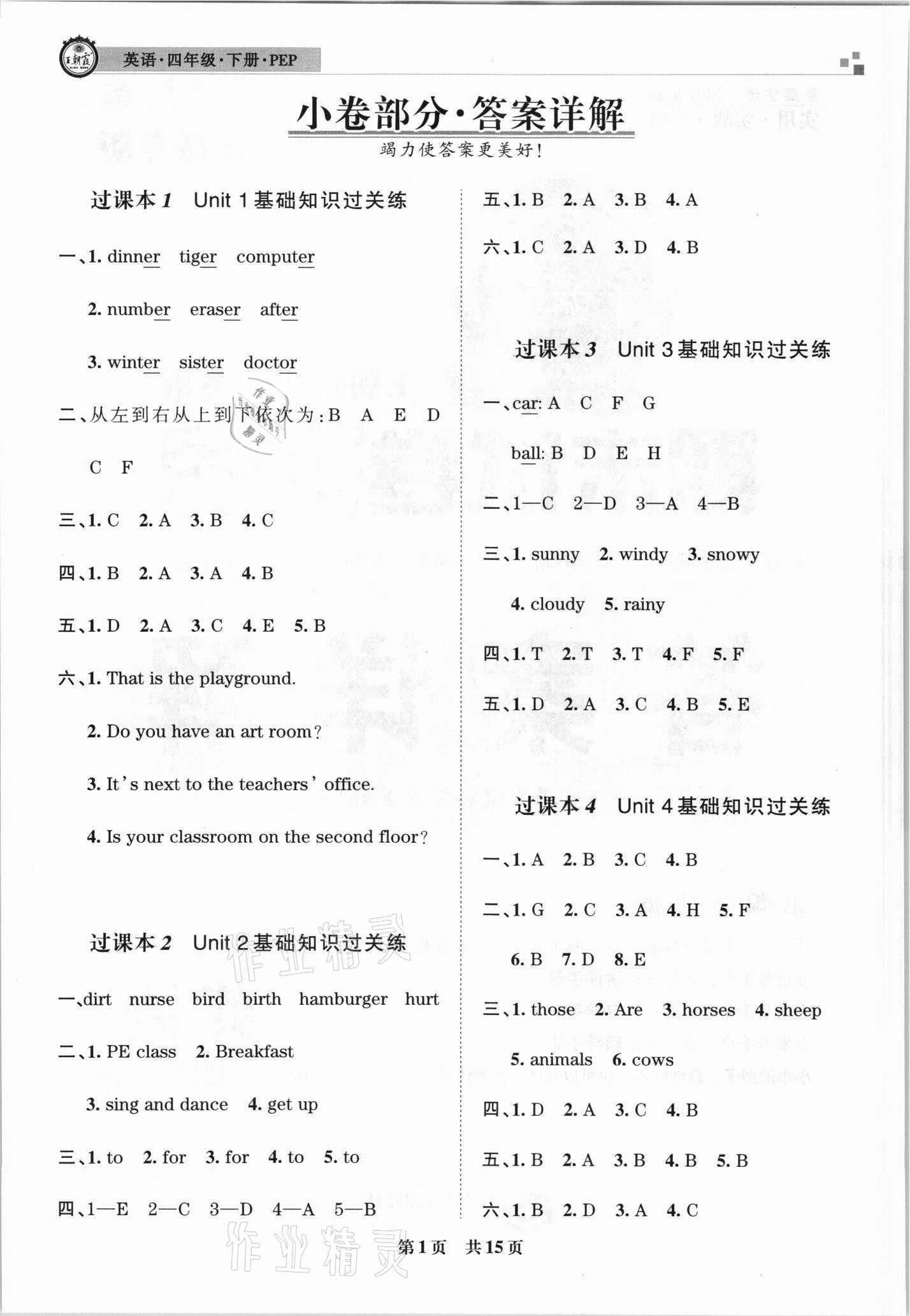 2021年王朝霞期末試卷研究四年級(jí)英語下冊(cè)人教版安徽專版 參考答案第1頁