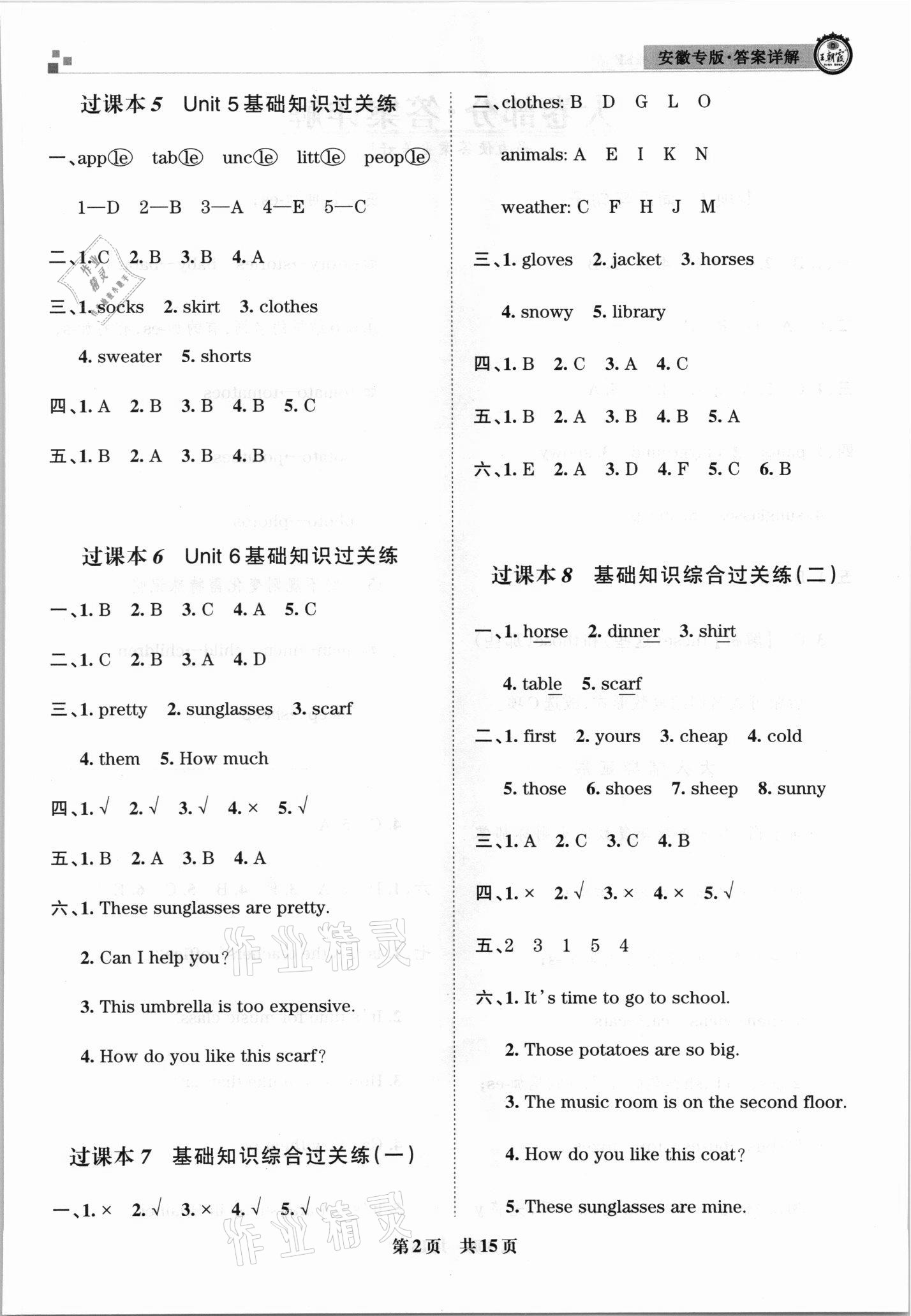 2021年王朝霞期末試卷研究四年級英語下冊人教版安徽專版 參考答案第2頁