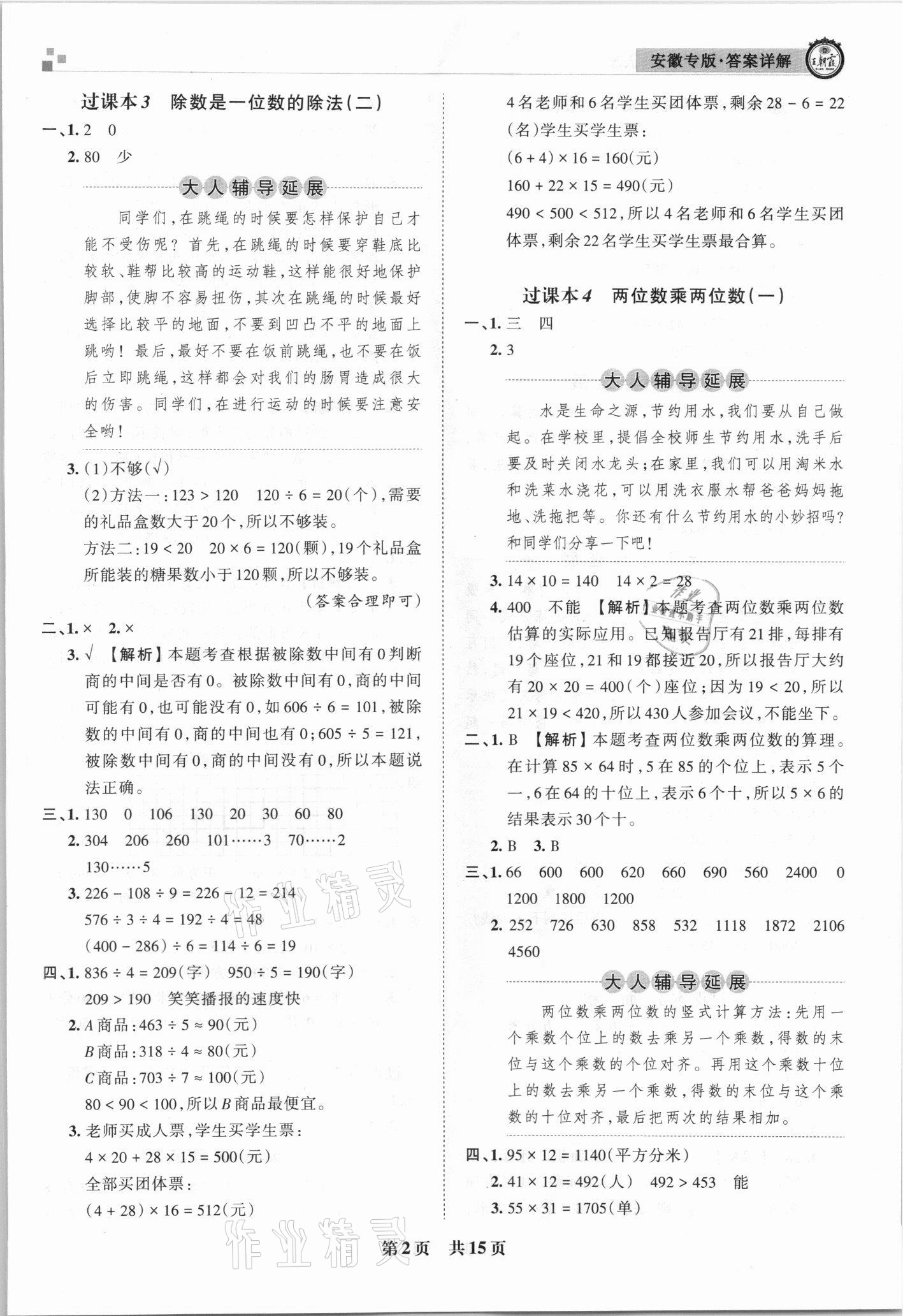 2021年王朝霞期末試卷研究三年級(jí)數(shù)學(xué)下冊(cè)人教版安徽專版 參考答案第2頁(yè)