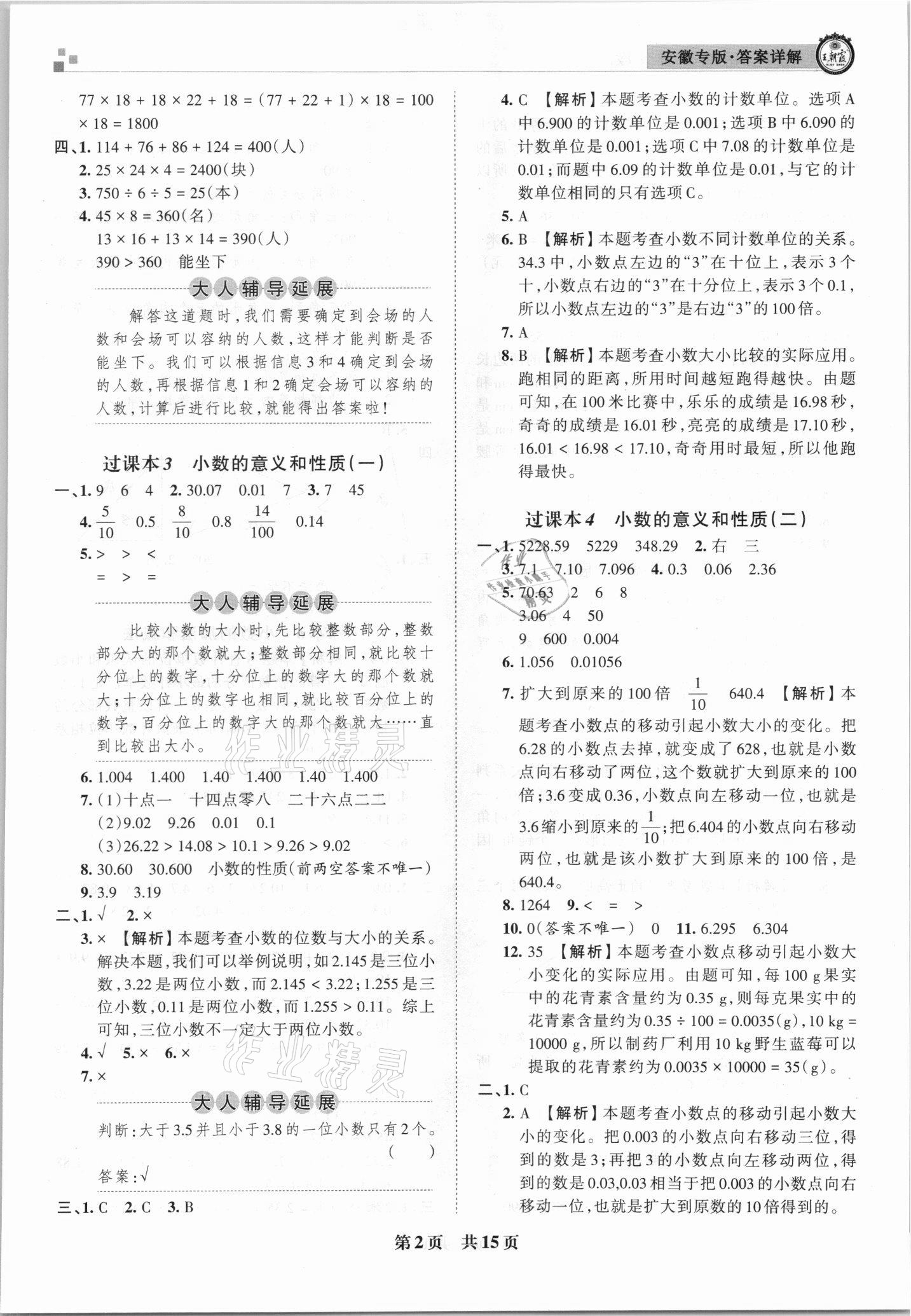 2021年王朝霞期末试卷研究四年级数学下册人教版安徽专版 参考答案第2页