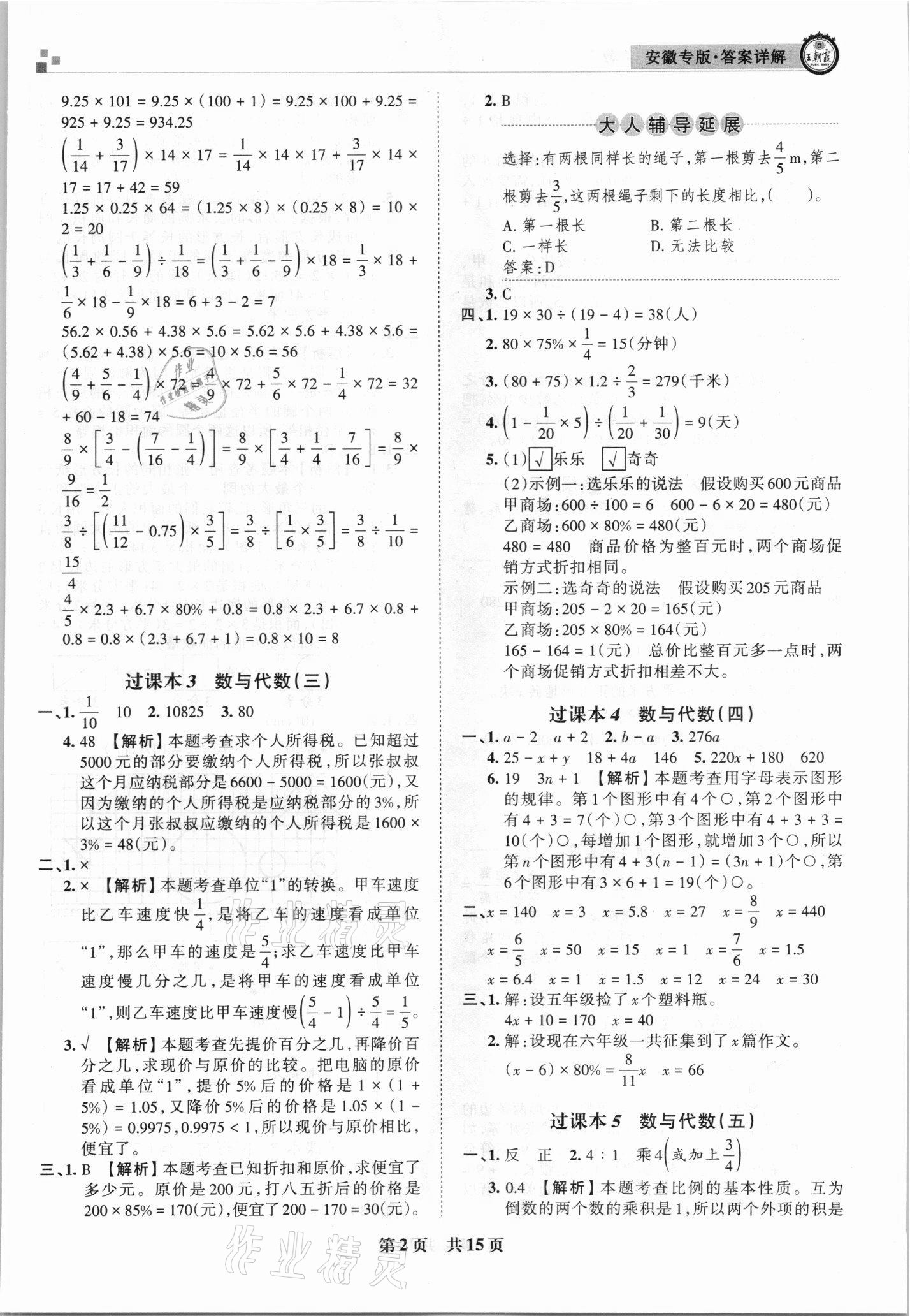 2021年王朝霞期末試卷研究六年級數(shù)學下冊人教版安徽專版 參考答案第2頁