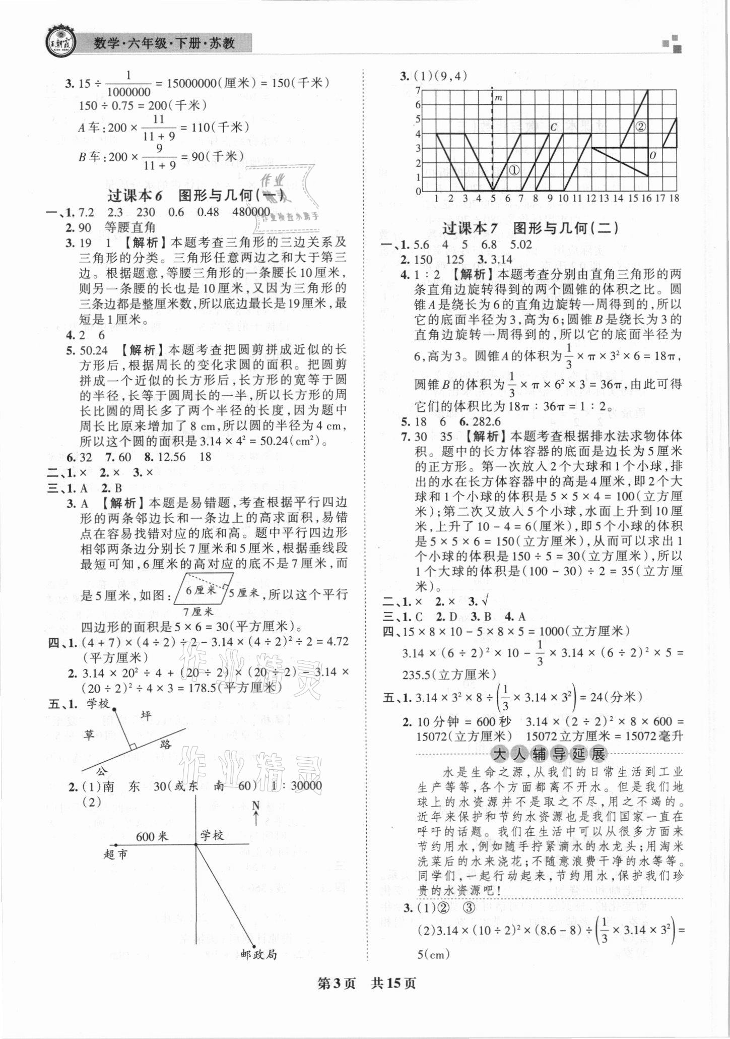 2021年王朝霞期末試卷研究六年級數(shù)學下冊蘇教版安徽專版 參考答案第3頁