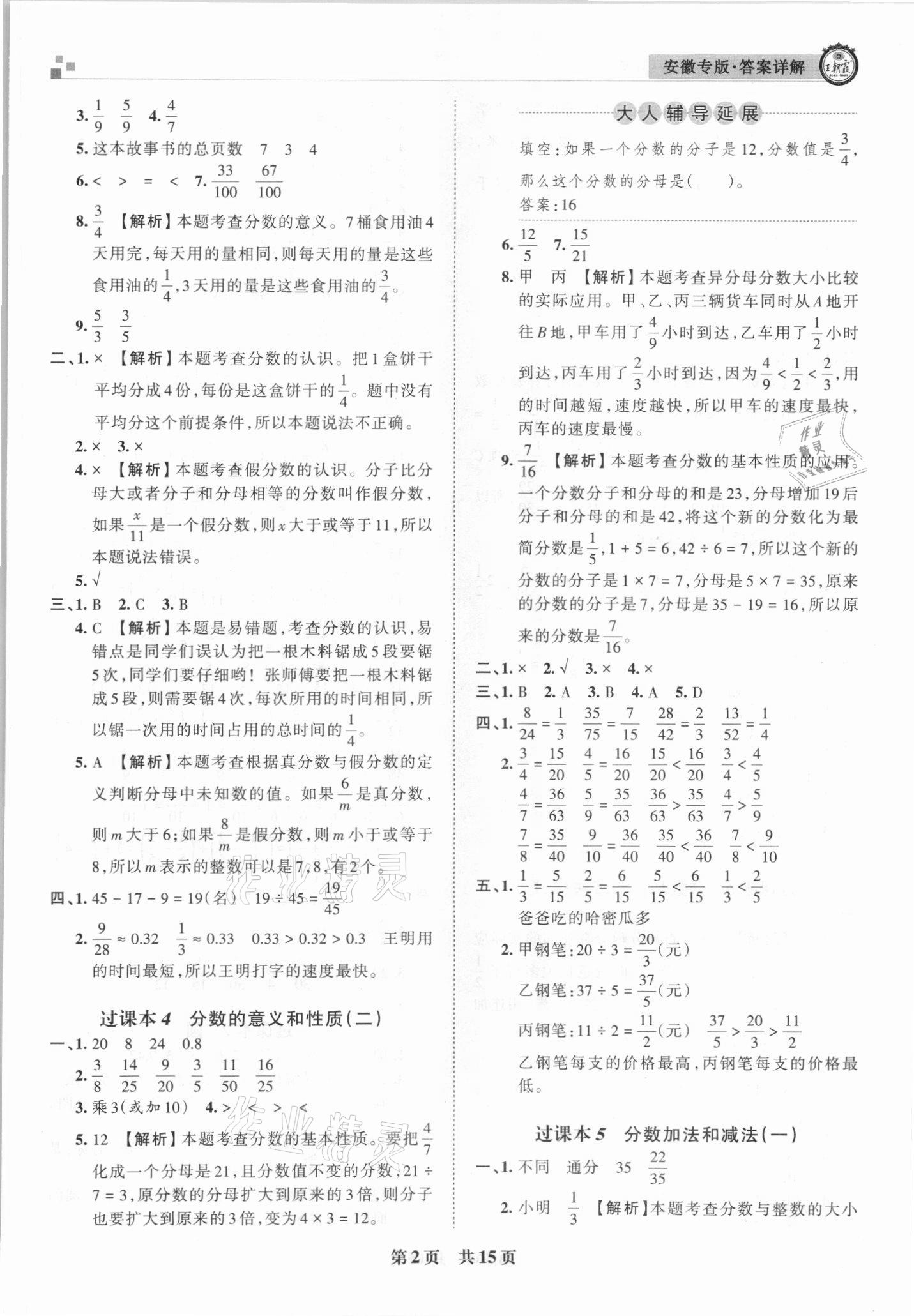 2021年王朝霞期末試卷研究五年級數(shù)學(xué)下冊蘇教版安徽專版 參考答案第2頁