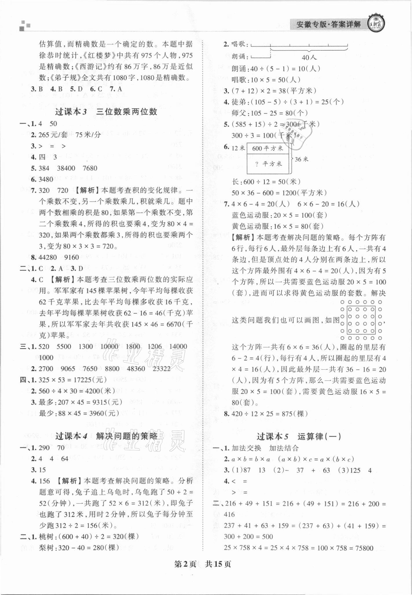 2021年王朝霞期末試卷研究四年級數(shù)學(xué)下冊蘇教版安徽專版 參考答案第2頁