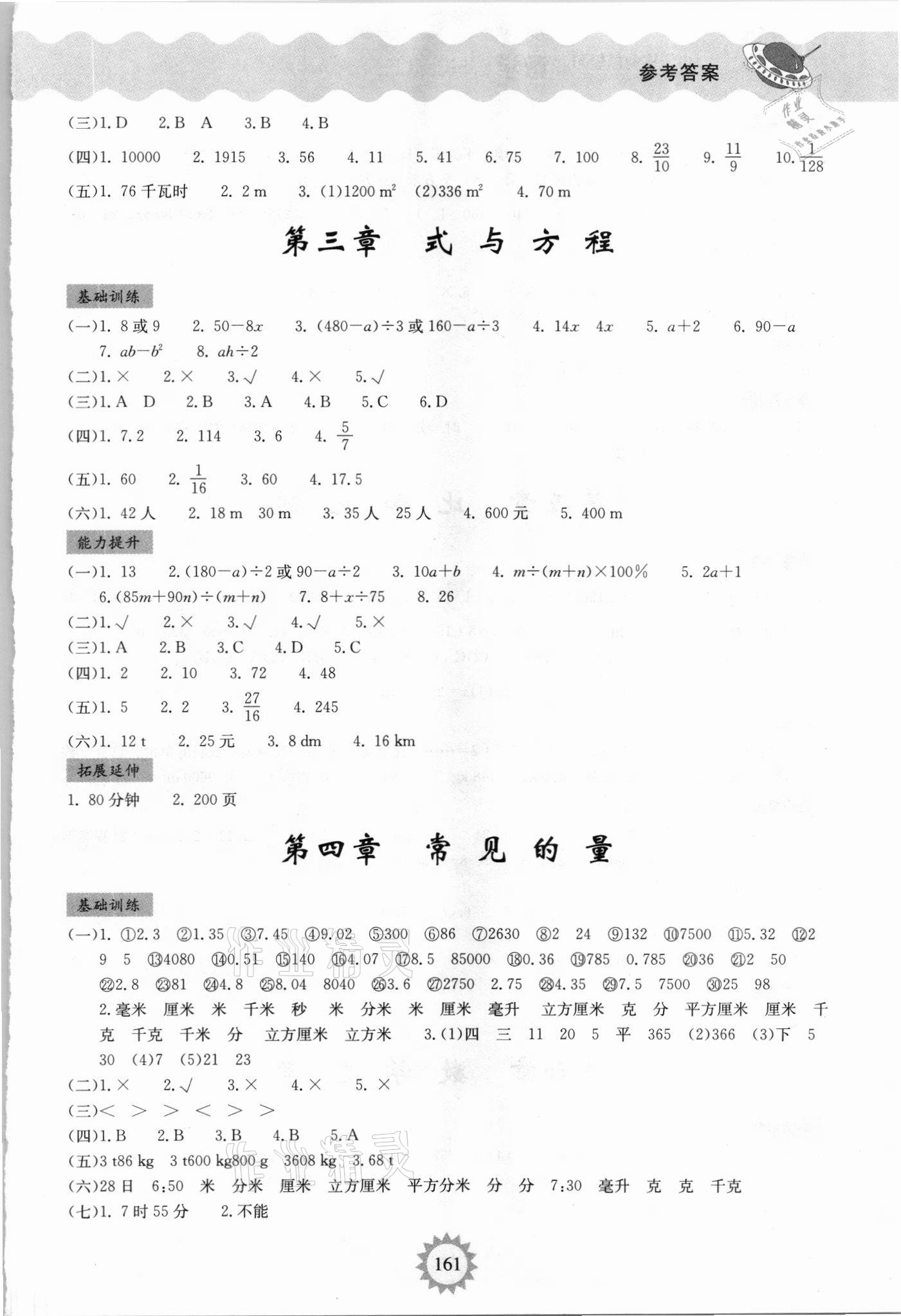 2021年小學畢業(yè)總復習安徽科學技術出版社六年級數(shù)學 參考答案第4頁