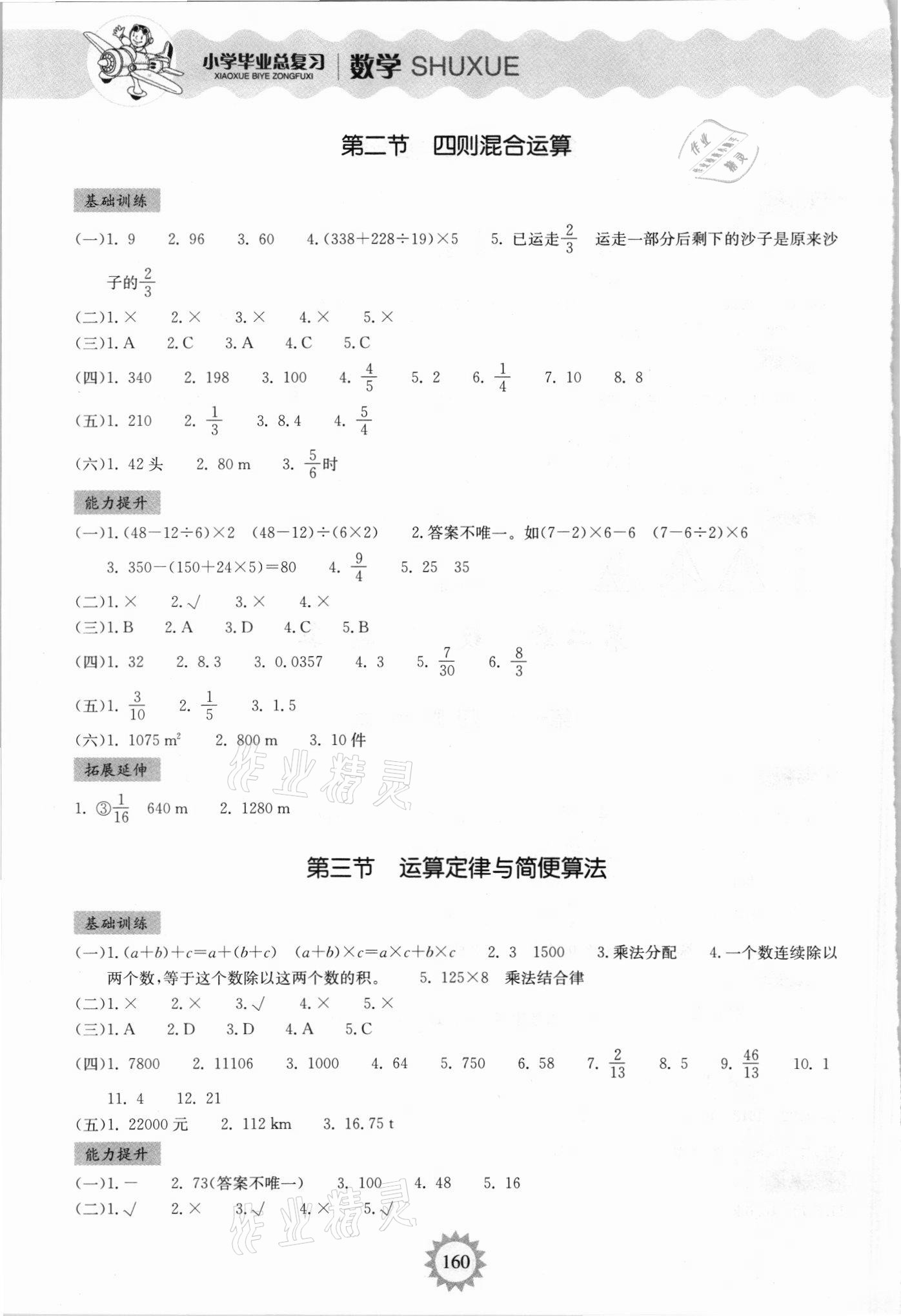 2021年小學(xué)畢業(yè)總復(fù)習(xí)安徽科學(xué)技術(shù)出版社六年級(jí)數(shù)學(xué) 參考答案第3頁(yè)