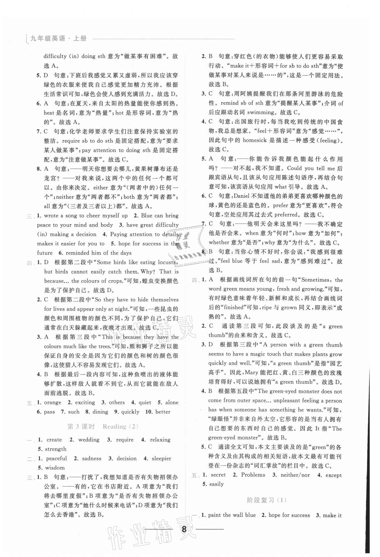 2021年亮点给力提优课时作业本九年级英语上册译林版 参考答案第8页