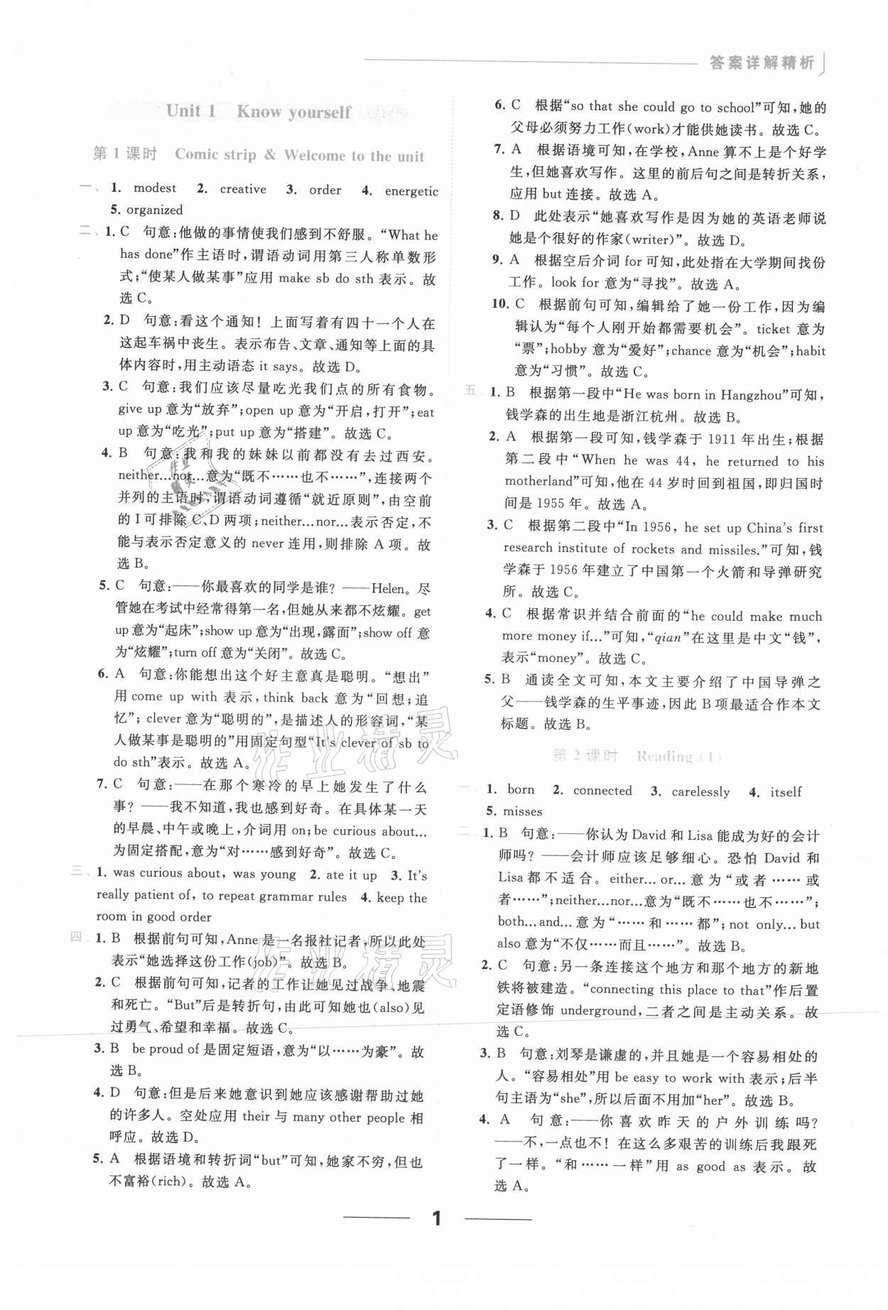 2021年亮點(diǎn)給力提優(yōu)課時作業(yè)本九年級英語上冊譯林版 參考答案第1頁