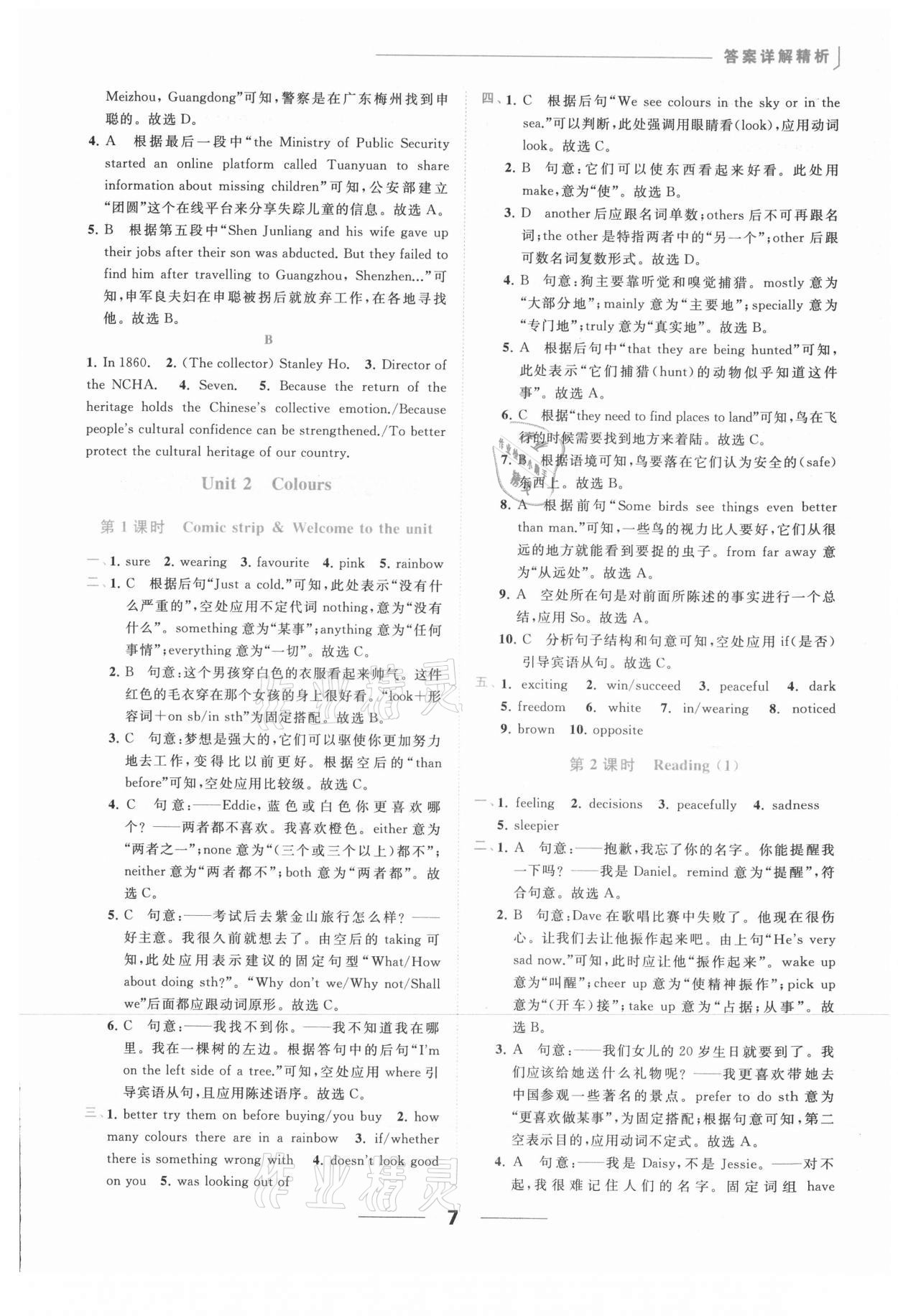 2021年亮点给力提优课时作业本九年级英语上册译林版 参考答案第7页