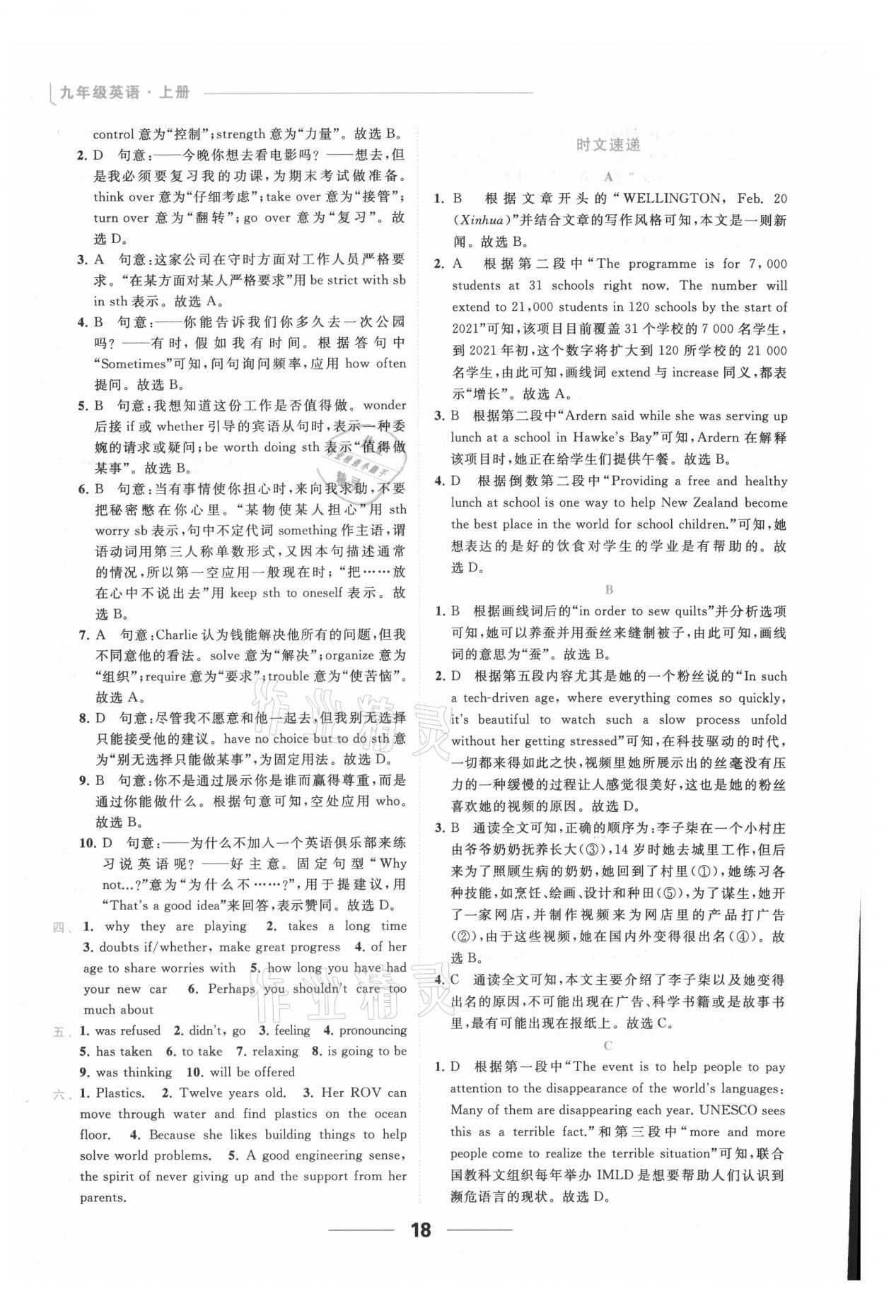 2021年亮點(diǎn)給力提優(yōu)課時(shí)作業(yè)本九年級(jí)英語上冊(cè)譯林版 參考答案第18頁