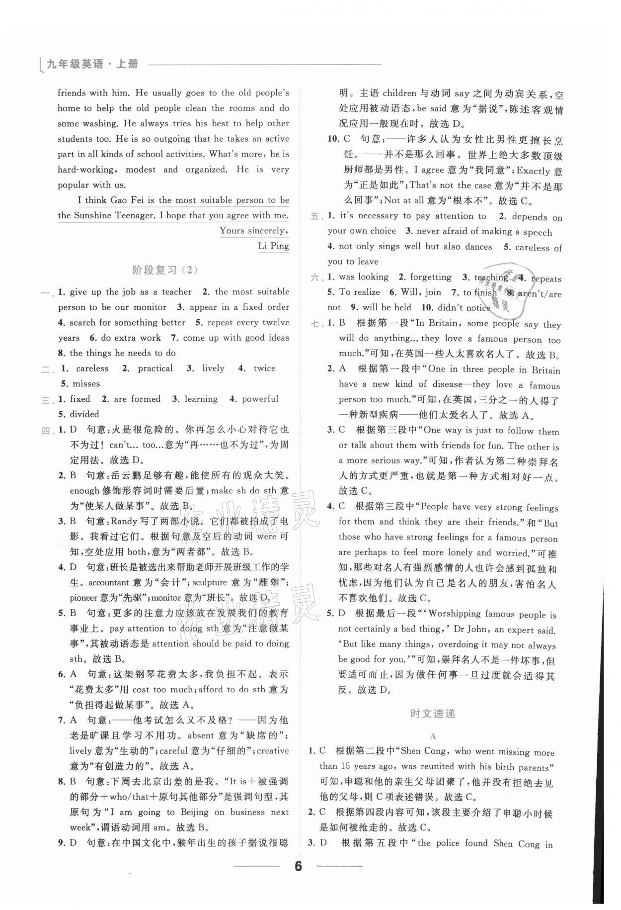 2021年亮点给力提优课时作业本九年级英语上册译林版 参考答案第6页