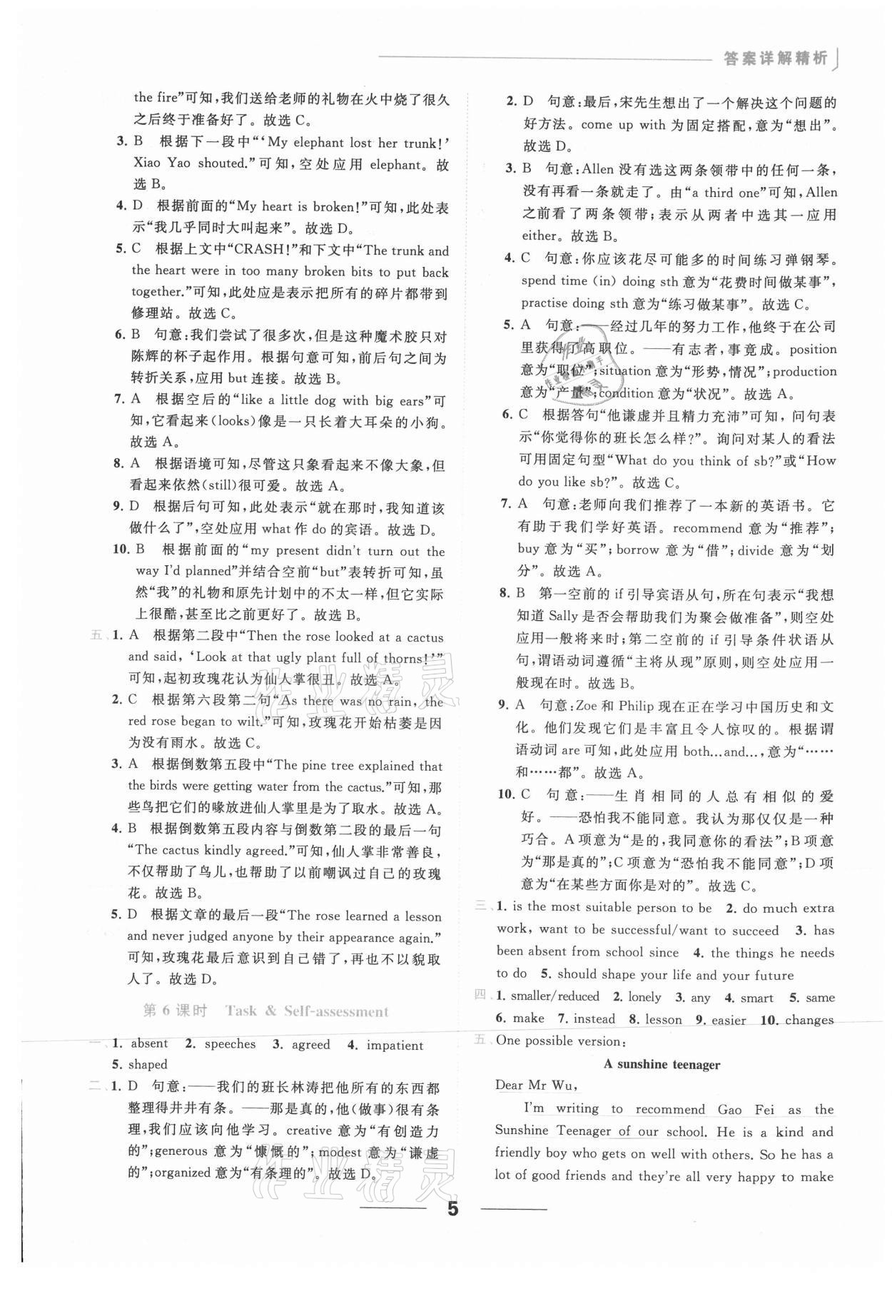 2021年亮点给力提优课时作业本九年级英语上册译林版 参考答案第5页