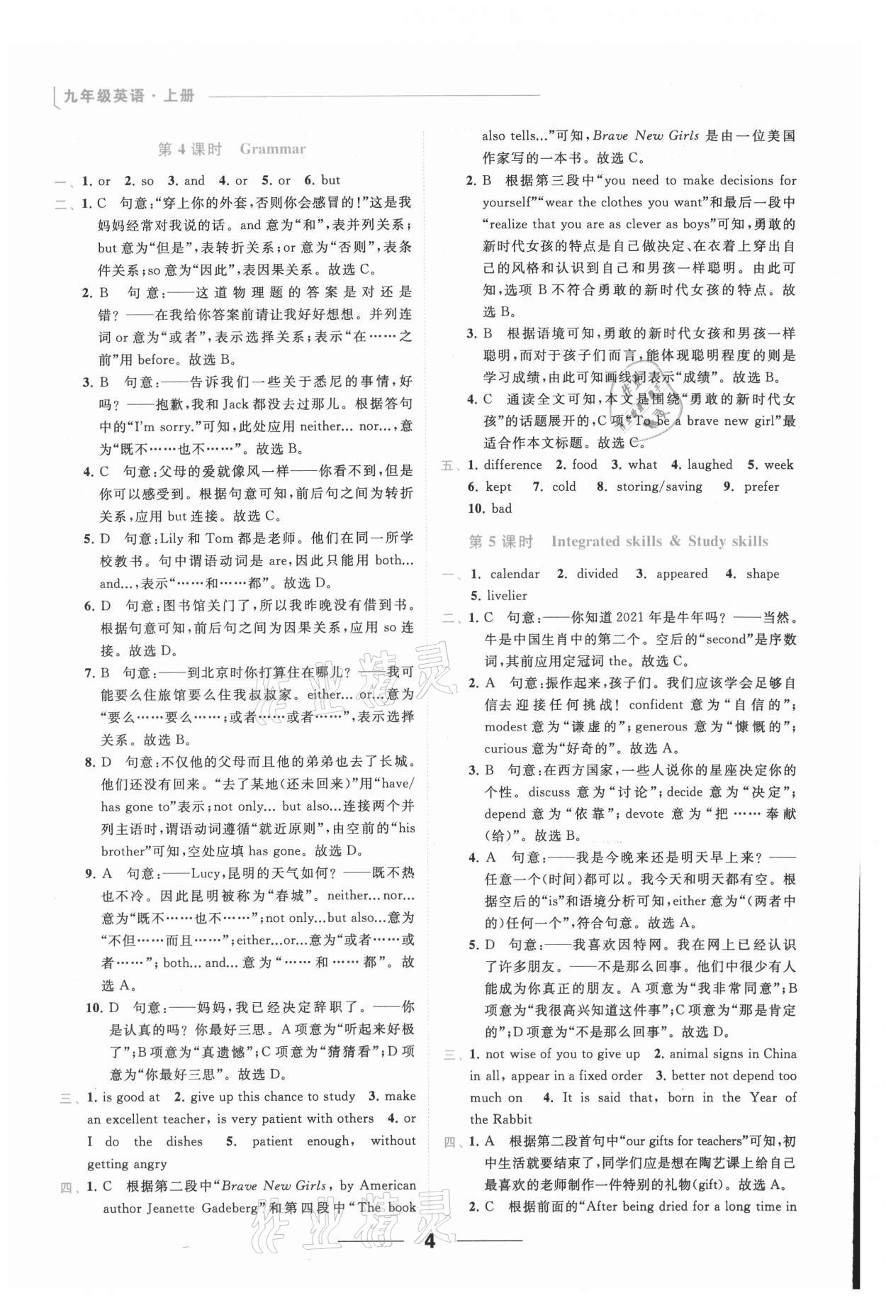 2021年亮點(diǎn)給力提優(yōu)課時(shí)作業(yè)本九年級英語上冊譯林版 參考答案第4頁