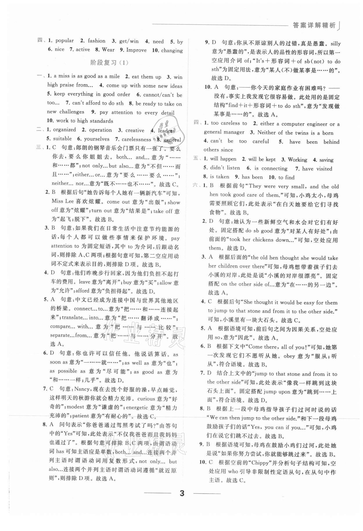 2021年亮点给力提优课时作业本九年级英语上册译林版 参考答案第3页