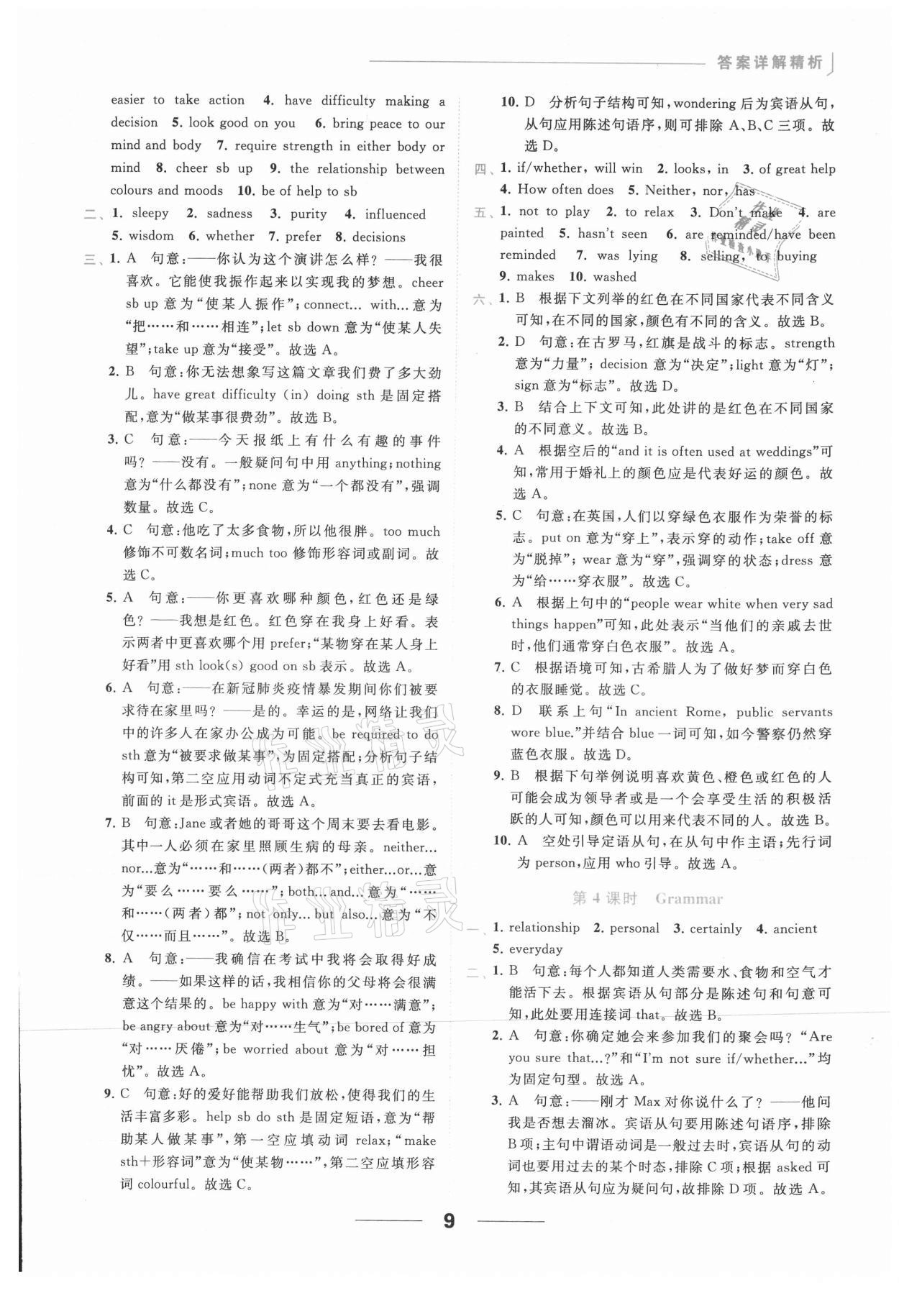 2021年亮点给力提优课时作业本九年级英语上册译林版 参考答案第9页