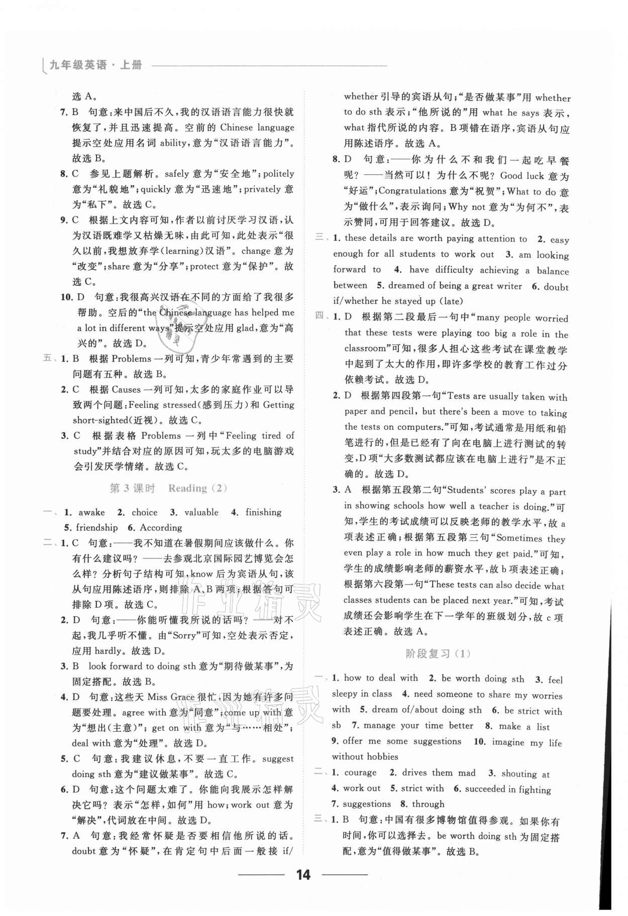 2021年亮点给力提优课时作业本九年级英语上册译林版 参考答案第14页