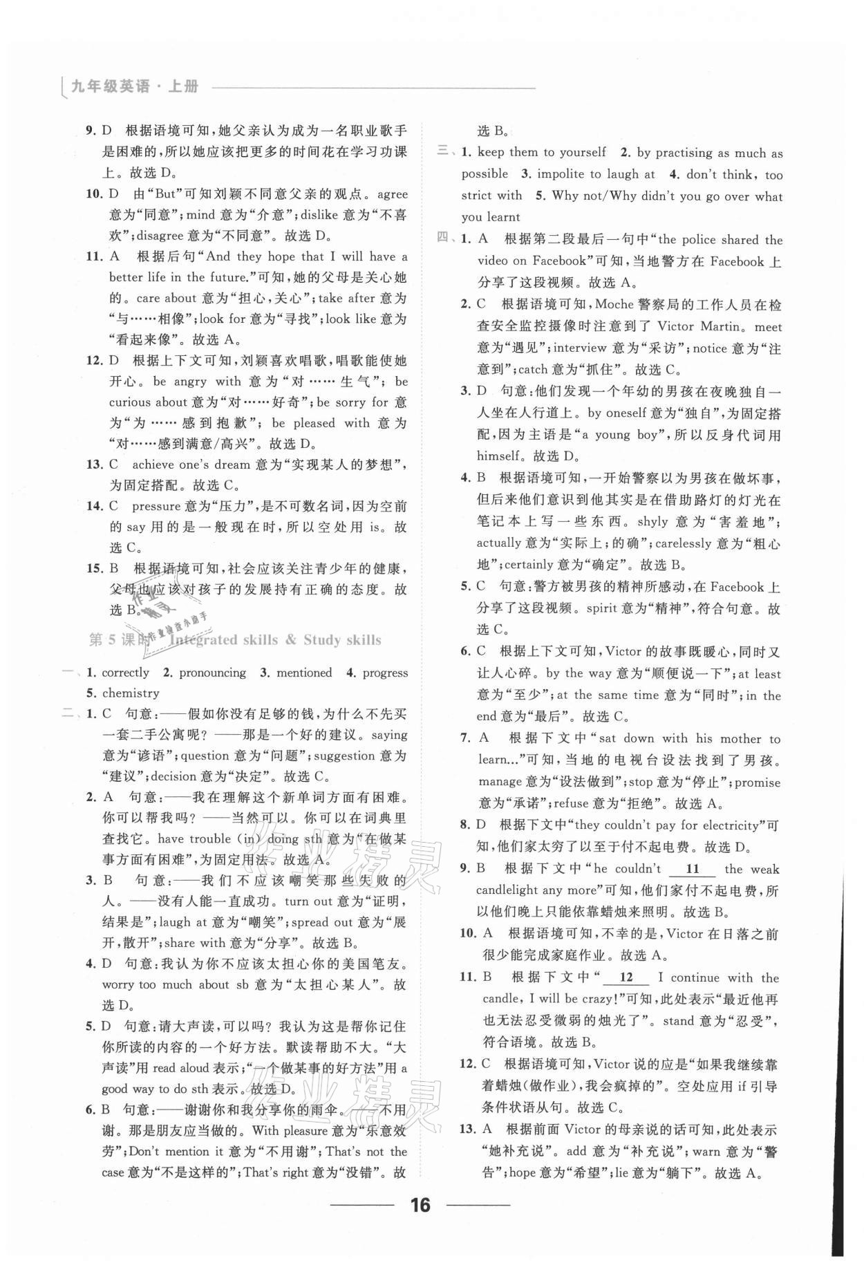 2021年亮点给力提优课时作业本九年级英语上册译林版 参考答案第16页