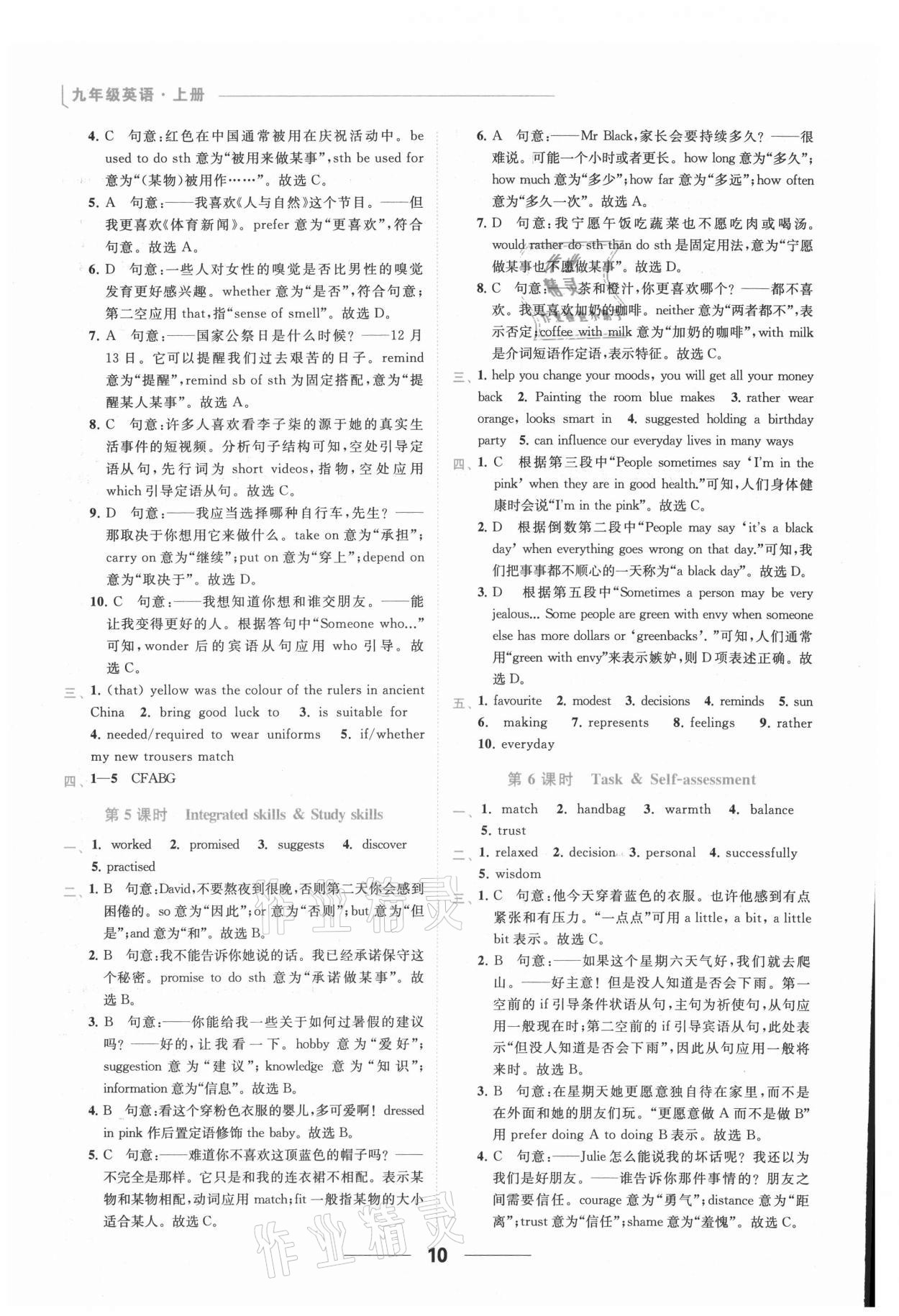 2021年亮点给力提优课时作业本九年级英语上册译林版 参考答案第10页