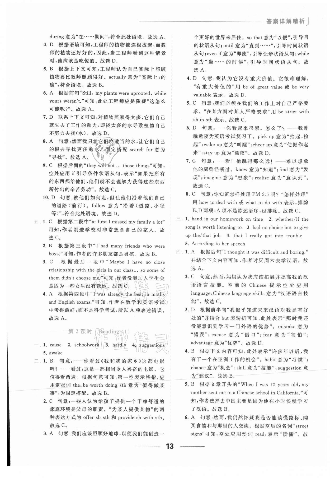 2021年亮点给力提优课时作业本九年级英语上册译林版 参考答案第13页