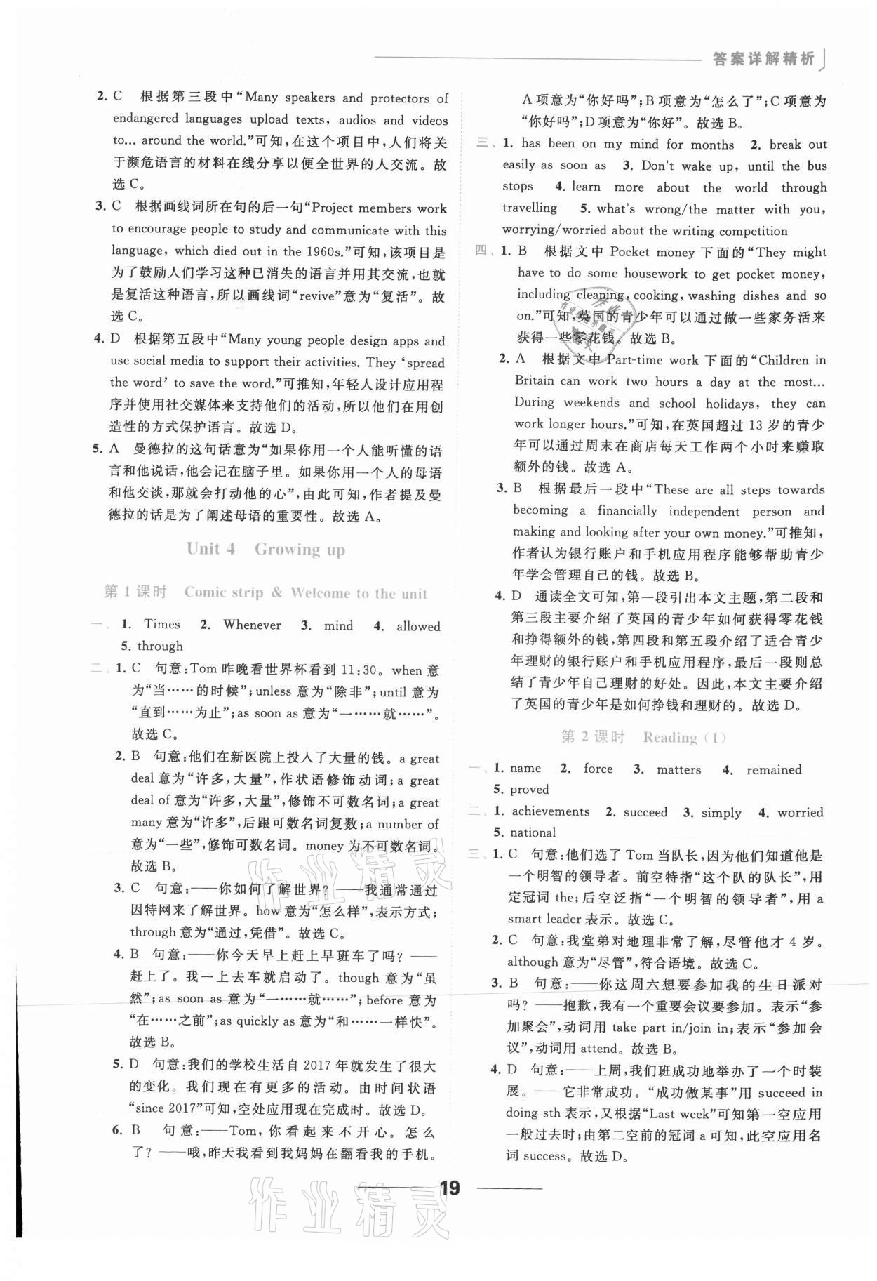 2021年亮点给力提优课时作业本九年级英语上册译林版 参考答案第19页