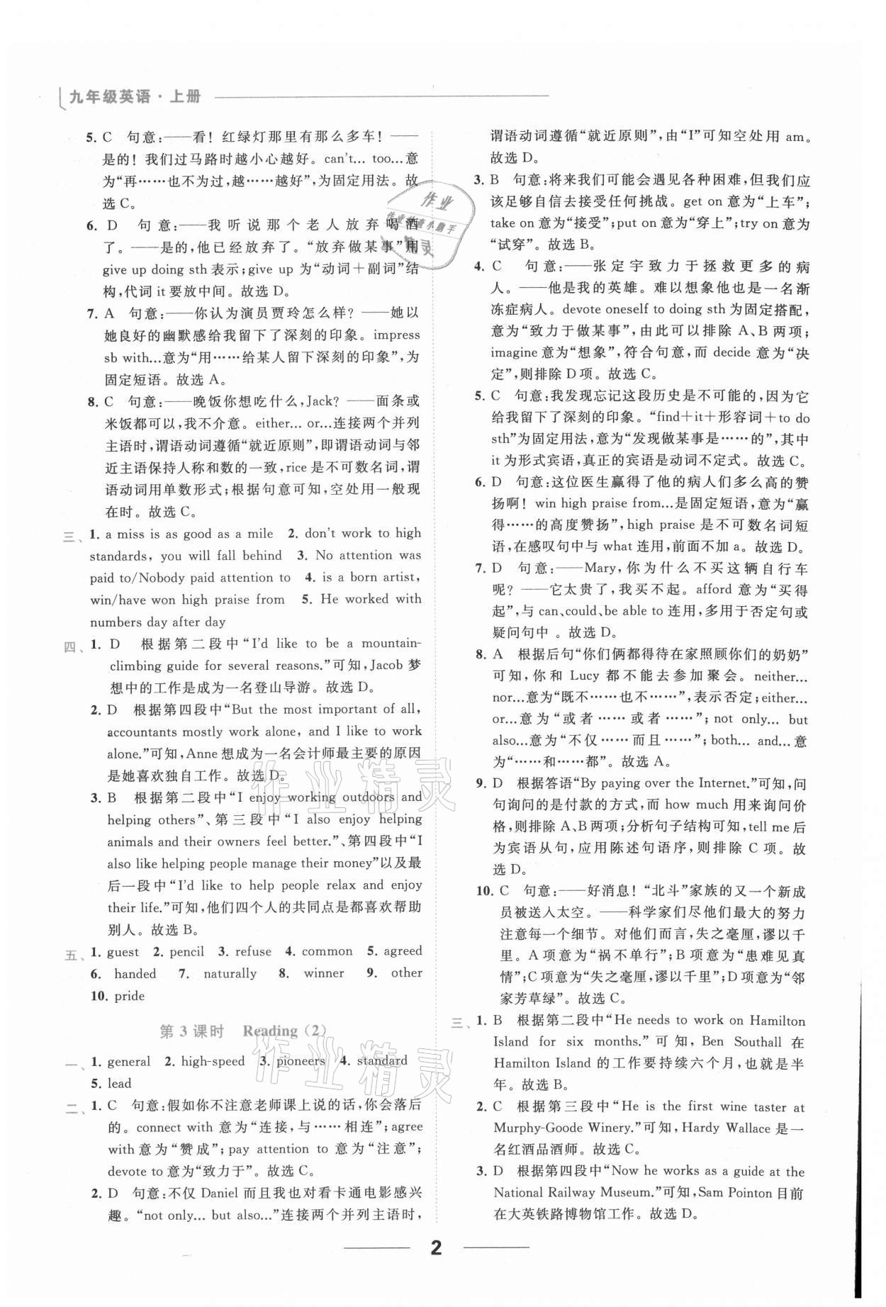 2021年亮点给力提优课时作业本九年级英语上册译林版 参考答案第2页