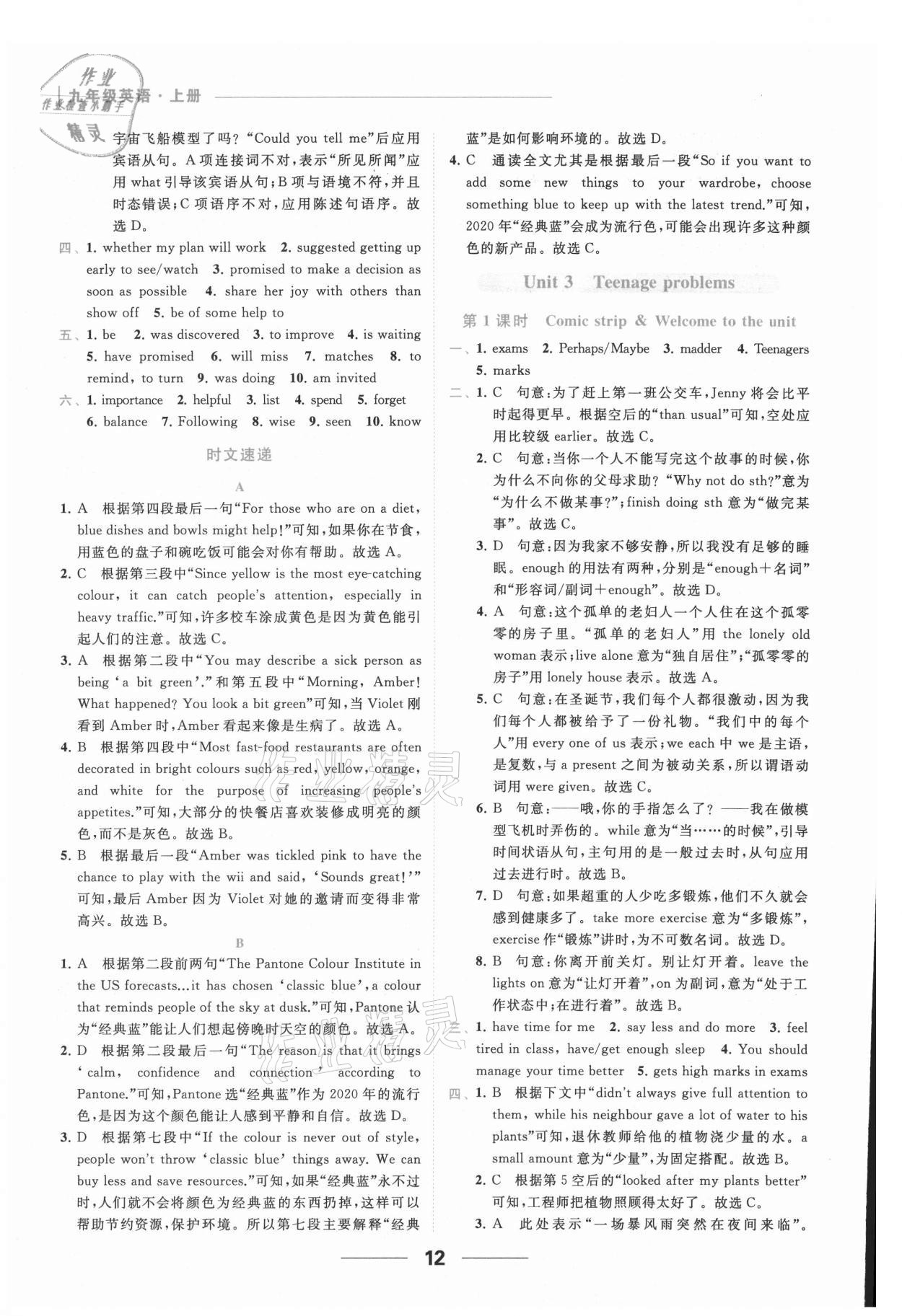 2021年亮點(diǎn)給力提優(yōu)課時(shí)作業(yè)本九年級(jí)英語上冊(cè)譯林版 參考答案第12頁