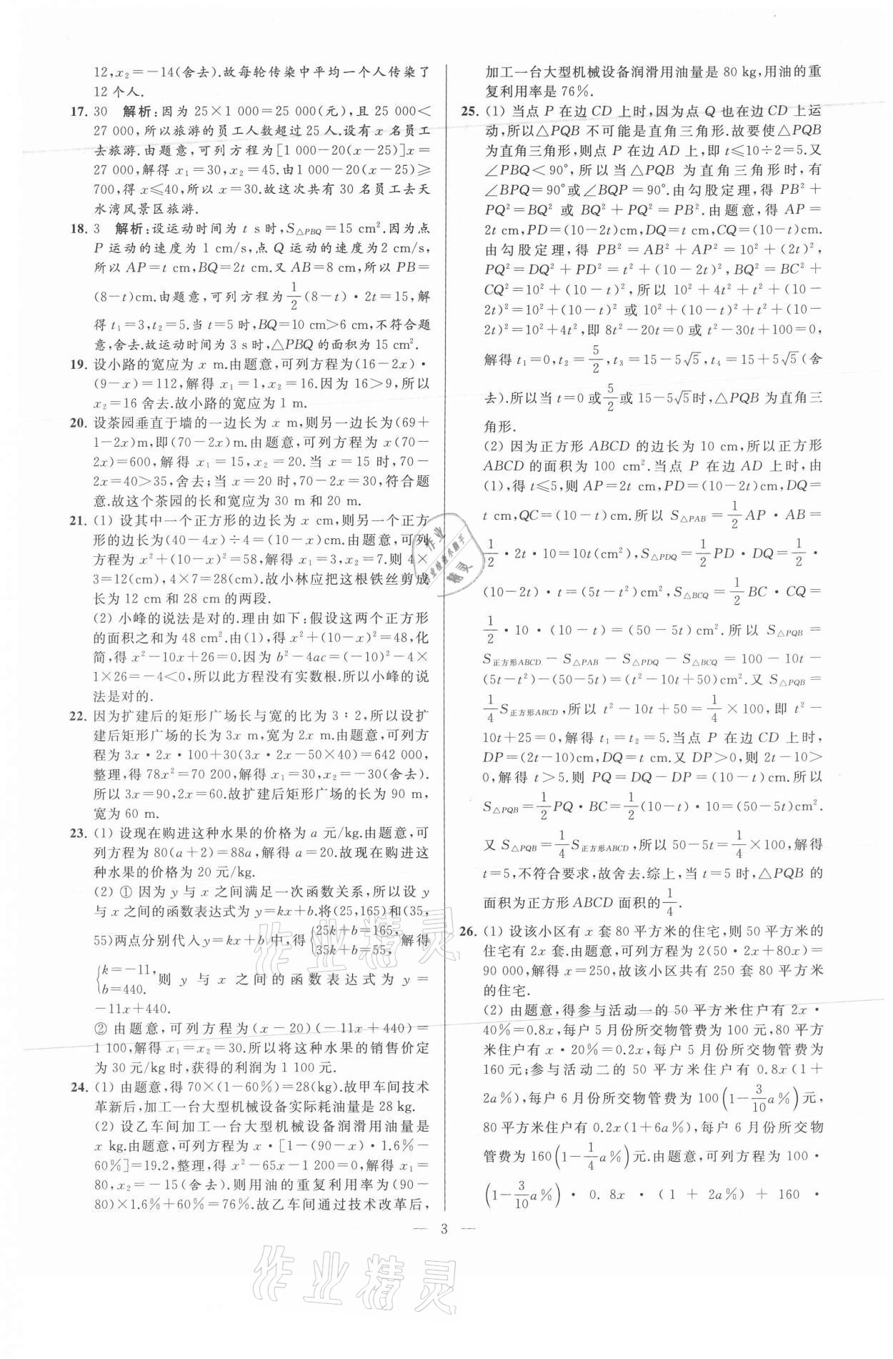 2021年亮點(diǎn)給力大試卷九年級(jí)數(shù)學(xué)上冊(cè)蘇科版 參考答案第3頁(yè)