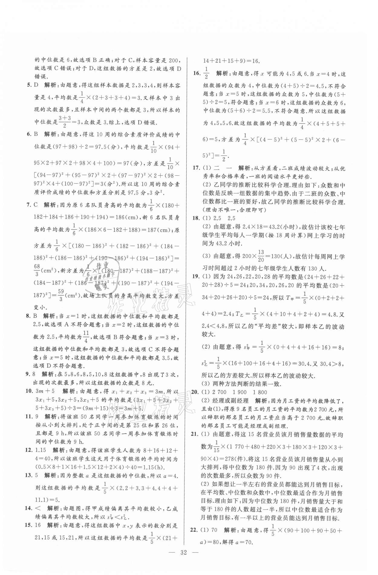 2021年亮点给力大试卷九年级数学上册苏科版 参考答案第32页