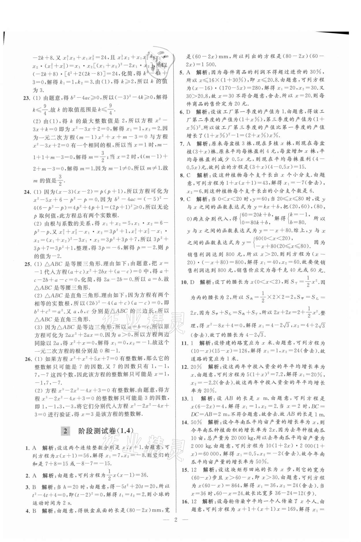 2021年亮点给力大试卷九年级数学上册苏科版 参考答案第2页