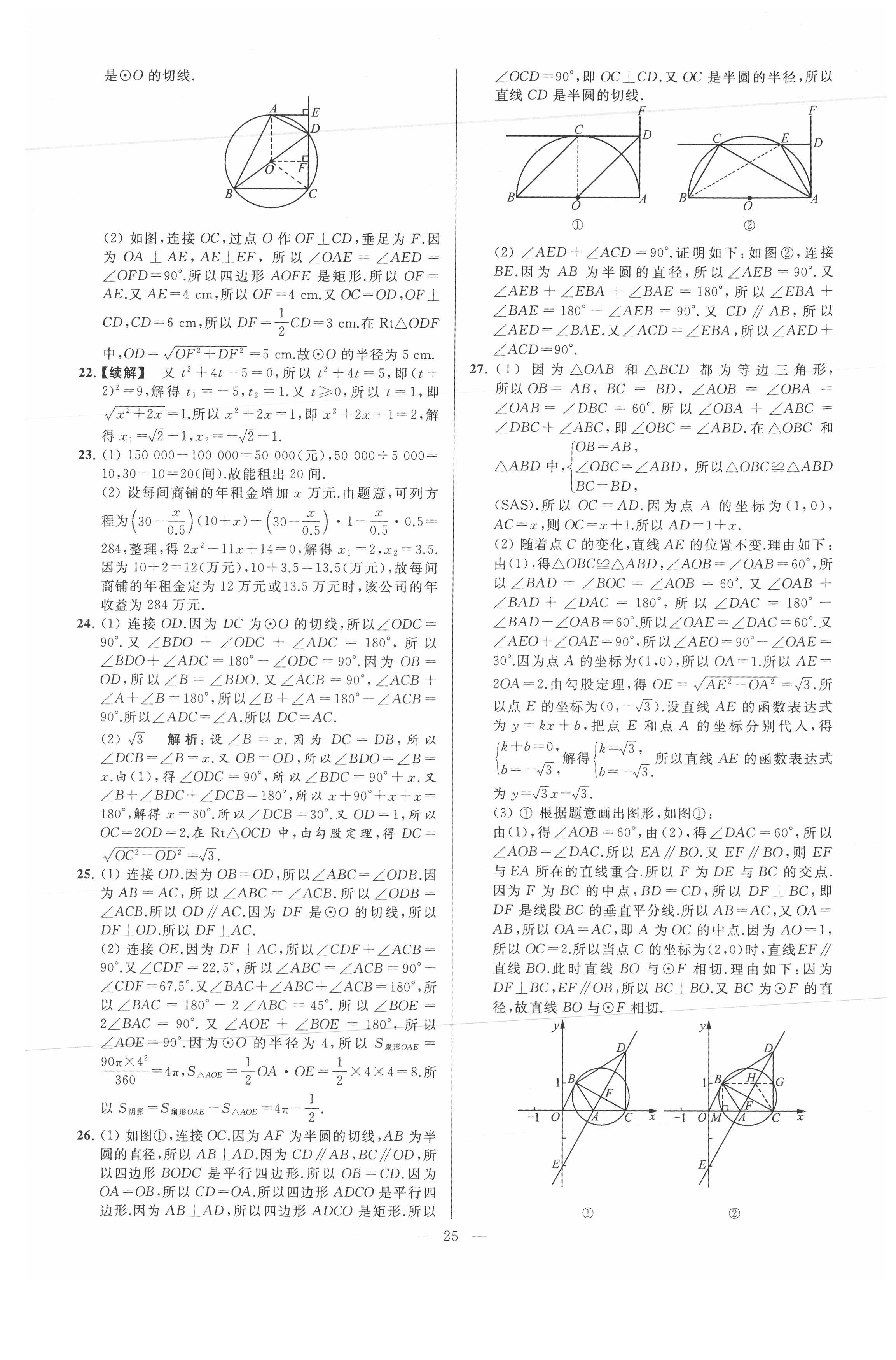 2021年亮点给力大试卷九年级数学上册苏科版 参考答案第25页