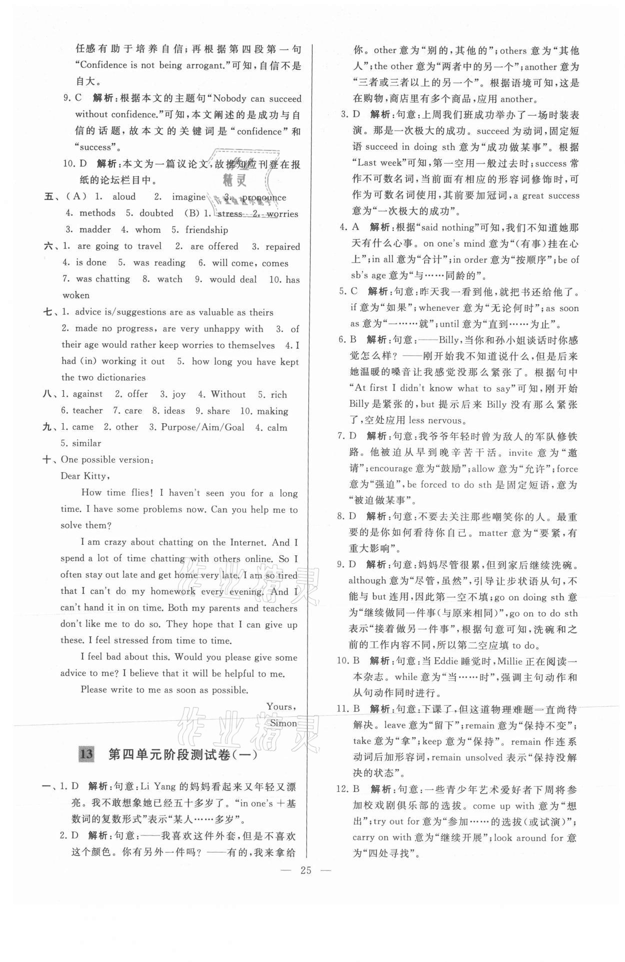 2021年亮點給力大試卷九年級英語上冊譯林版 參考答案第25頁