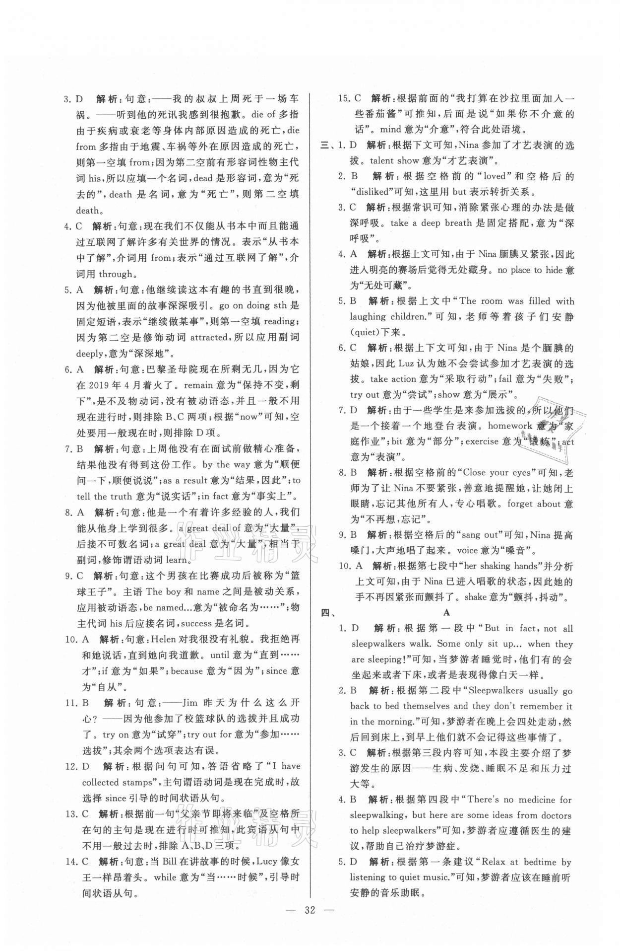 2021年亮點(diǎn)給力大試卷九年級英語上冊譯林版 參考答案第32頁