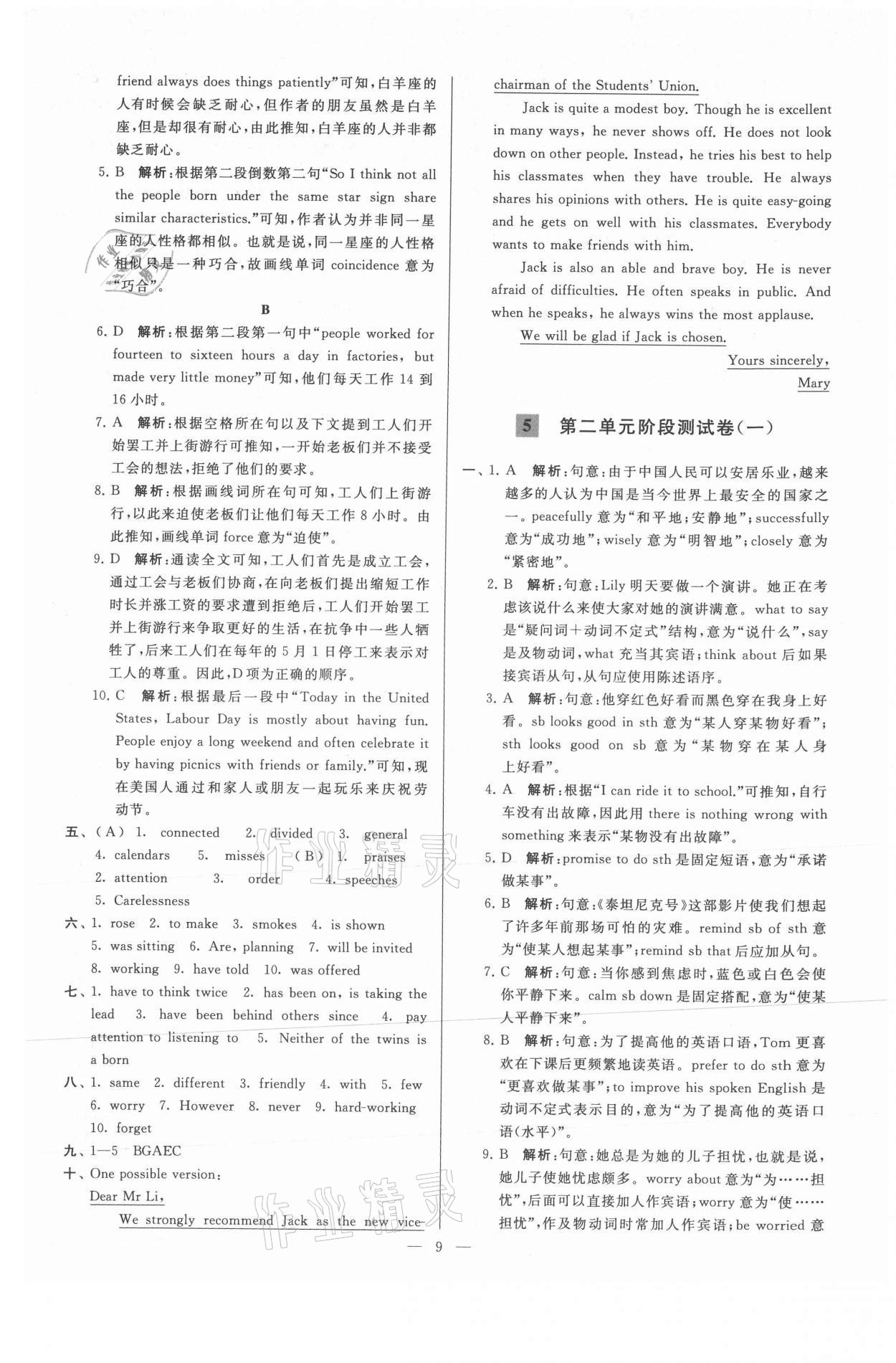 2021年亮點(diǎn)給力大試卷九年級(jí)英語(yǔ)上冊(cè)譯林版 參考答案第9頁(yè)