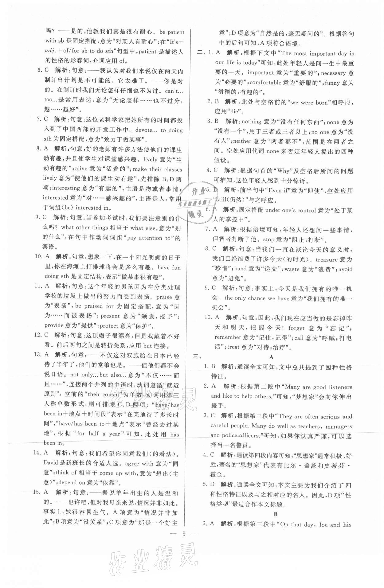 2021年亮點(diǎn)給力大試卷九年級(jí)英語(yǔ)上冊(cè)譯林版 參考答案第3頁(yè)