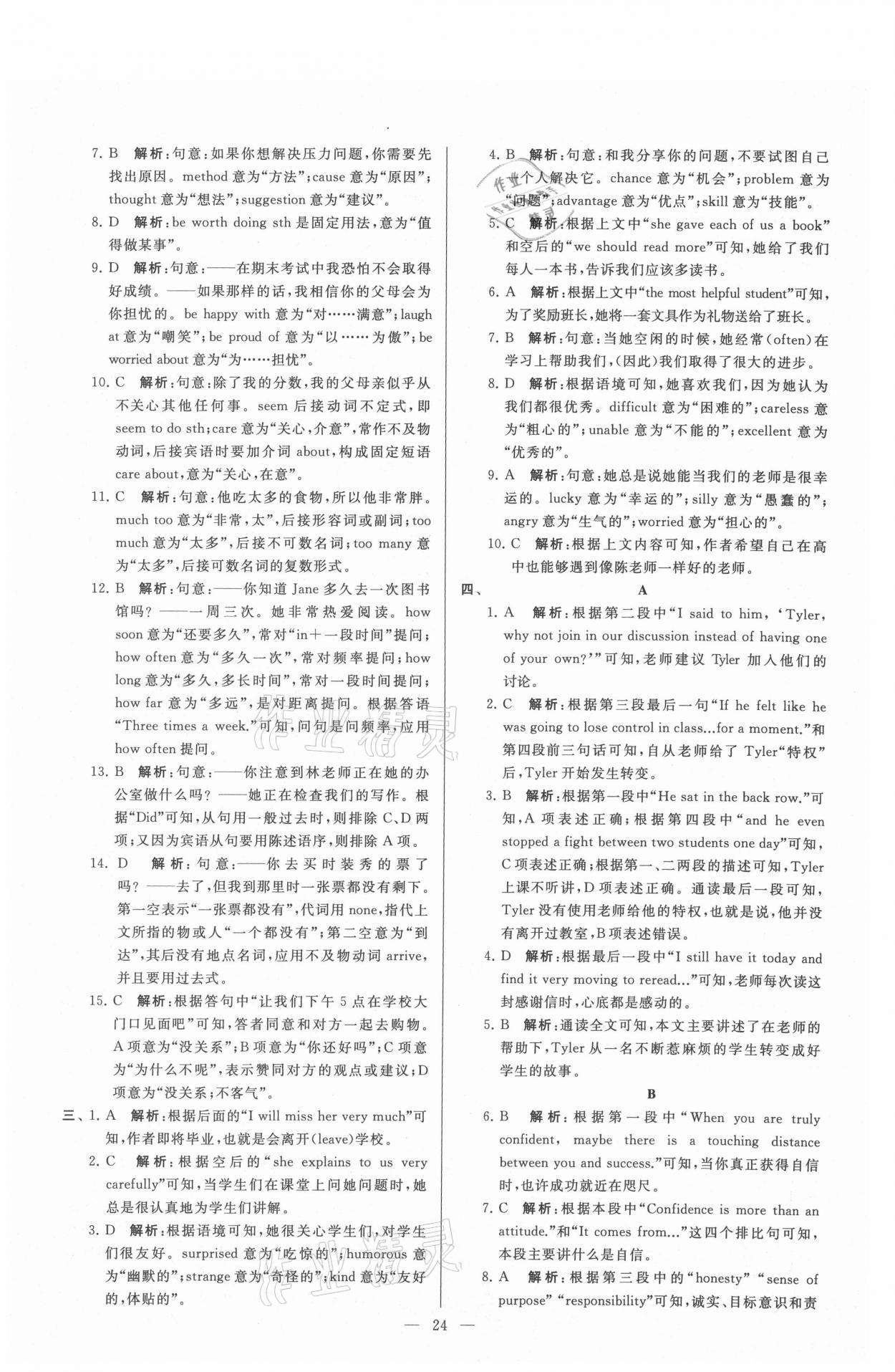 2021年亮點(diǎn)給力大試卷九年級(jí)英語(yǔ)上冊(cè)譯林版 參考答案第24頁(yè)