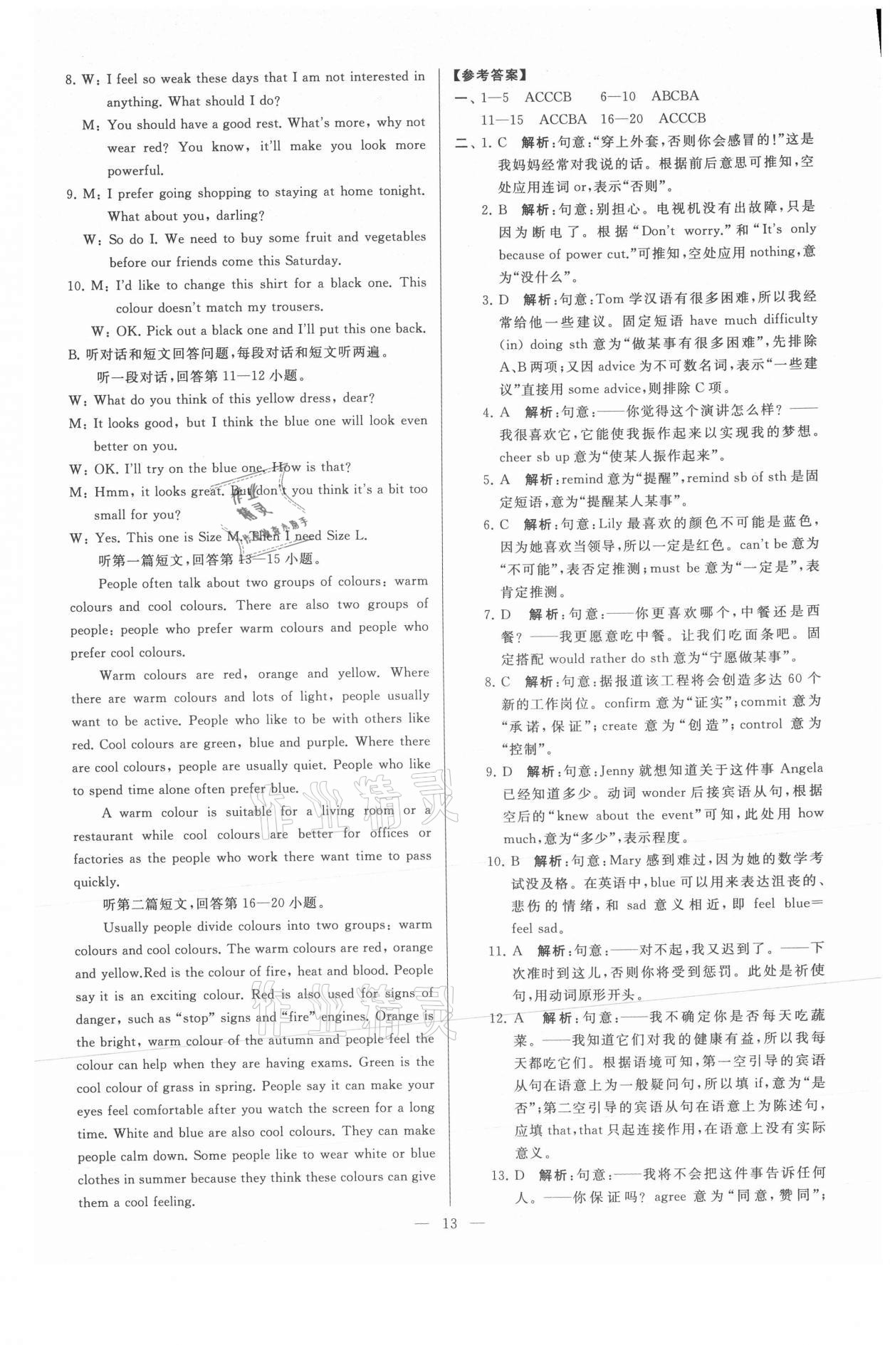 2021年亮點(diǎn)給力大試卷九年級英語上冊譯林版 參考答案第13頁