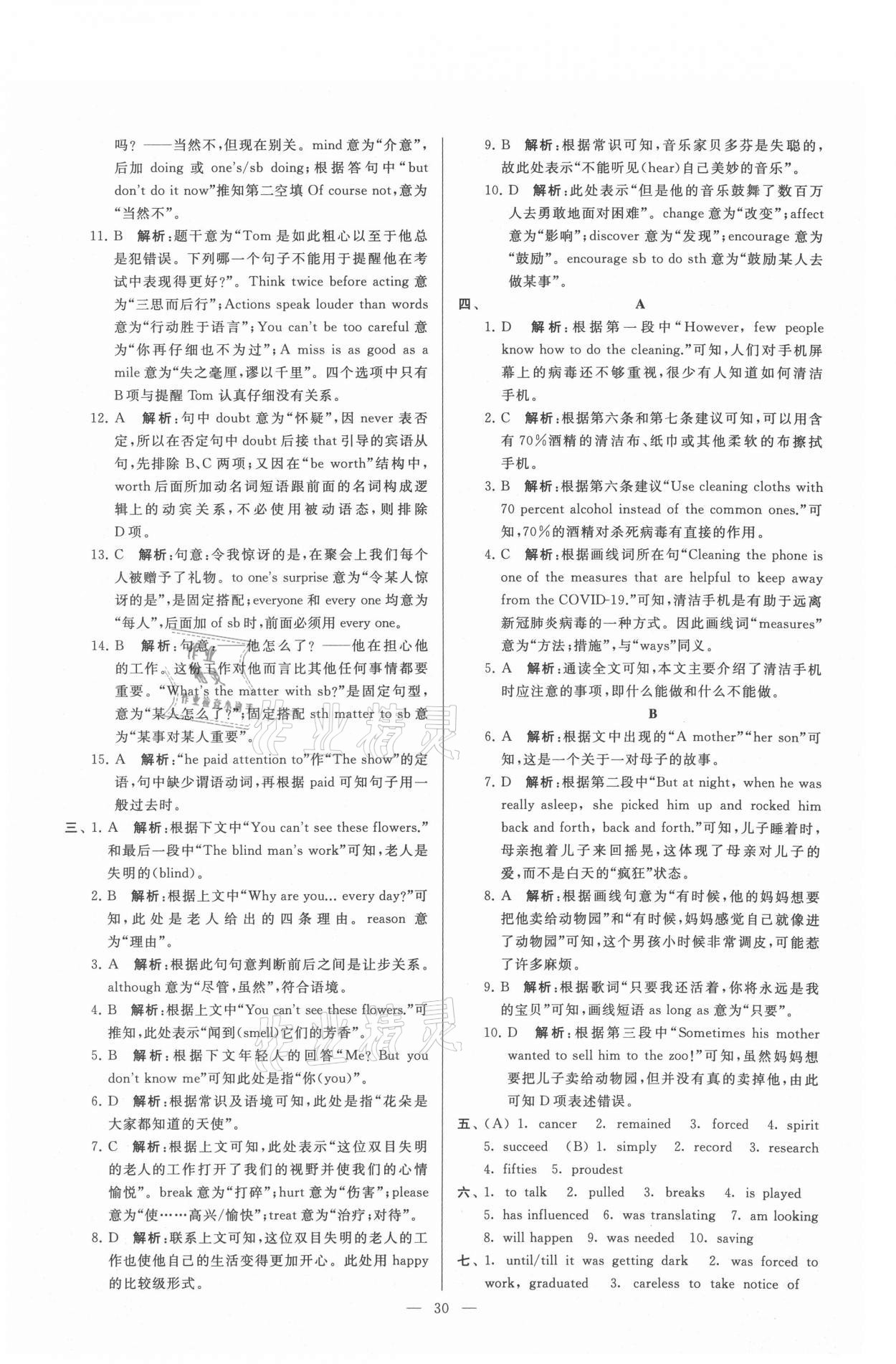 2021年亮點給力大試卷九年級英語上冊譯林版 參考答案第30頁