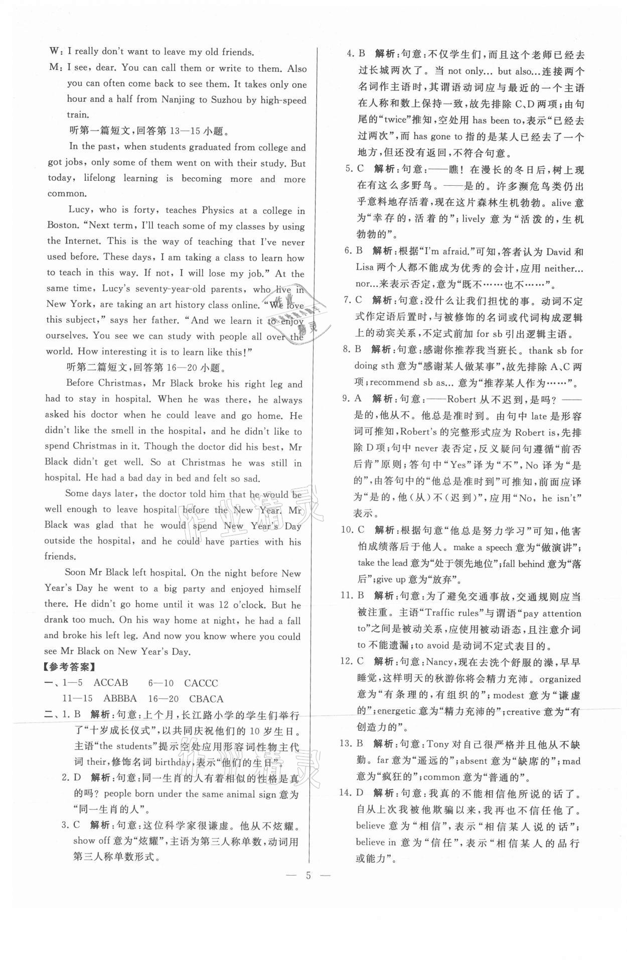 2021年亮點(diǎn)給力大試卷九年級(jí)英語(yǔ)上冊(cè)譯林版 參考答案第5頁(yè)