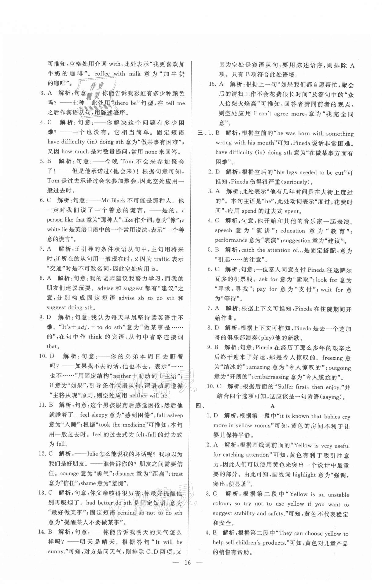 2021年亮點(diǎn)給力大試卷九年級英語上冊譯林版 參考答案第16頁