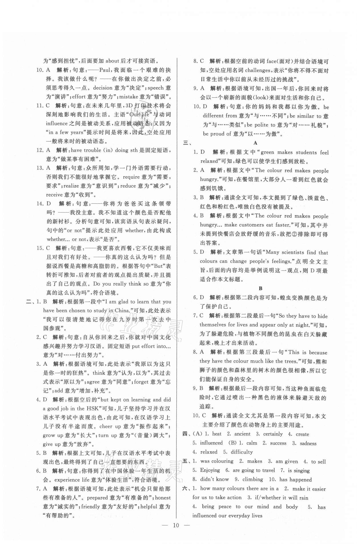 2021年亮點給力大試卷九年級英語上冊譯林版 參考答案第10頁