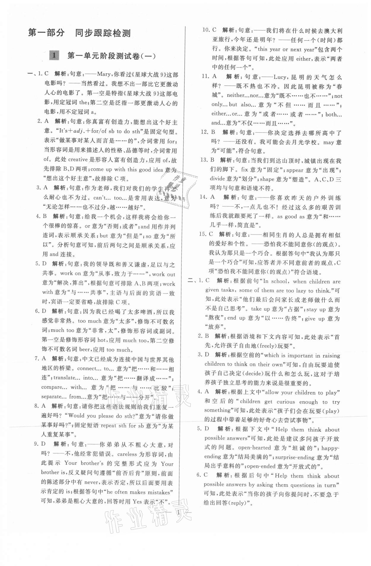 2021年亮點給力大試卷九年級英語上冊譯林版 參考答案第1頁