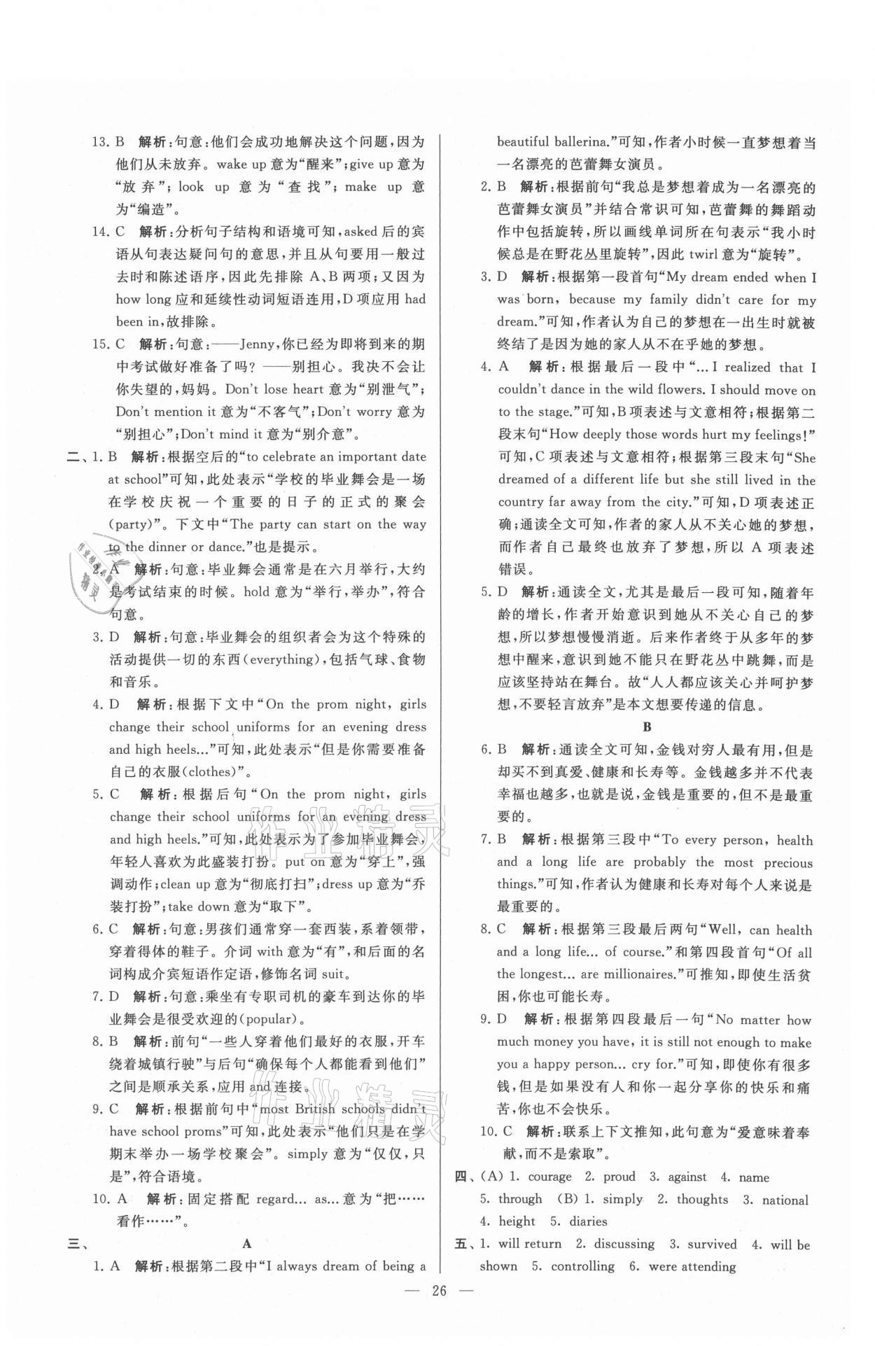 2021年亮點(diǎn)給力大試卷九年級(jí)英語(yǔ)上冊(cè)譯林版 參考答案第26頁(yè)